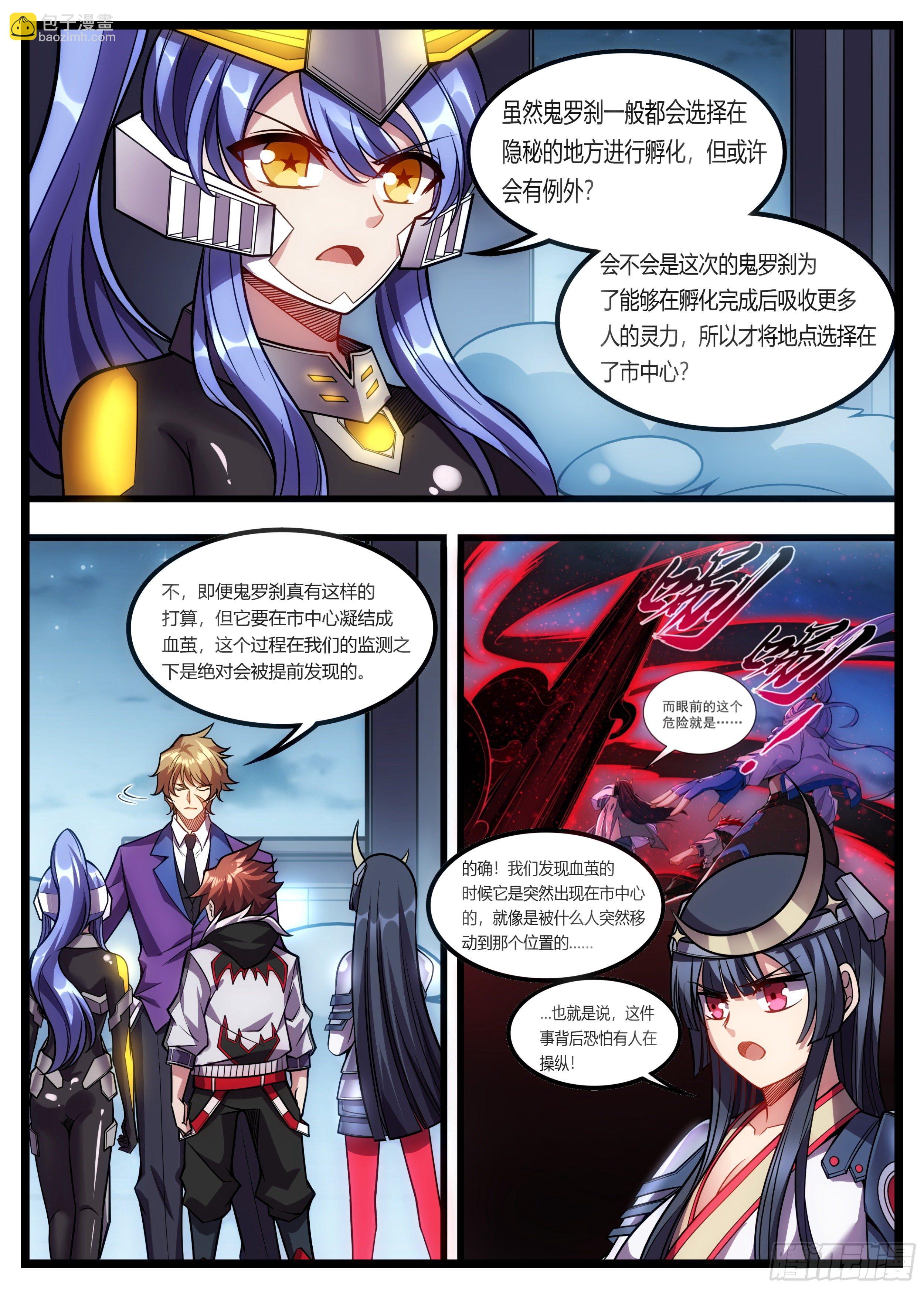 《食灵王》57话 必须要变强 第12页