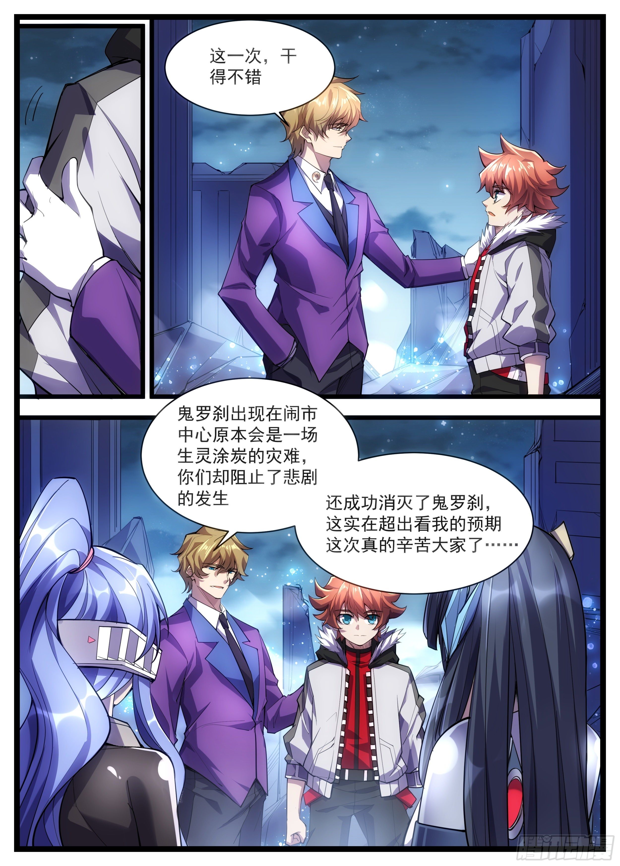 《食灵王》57话 必须要变强 第7页