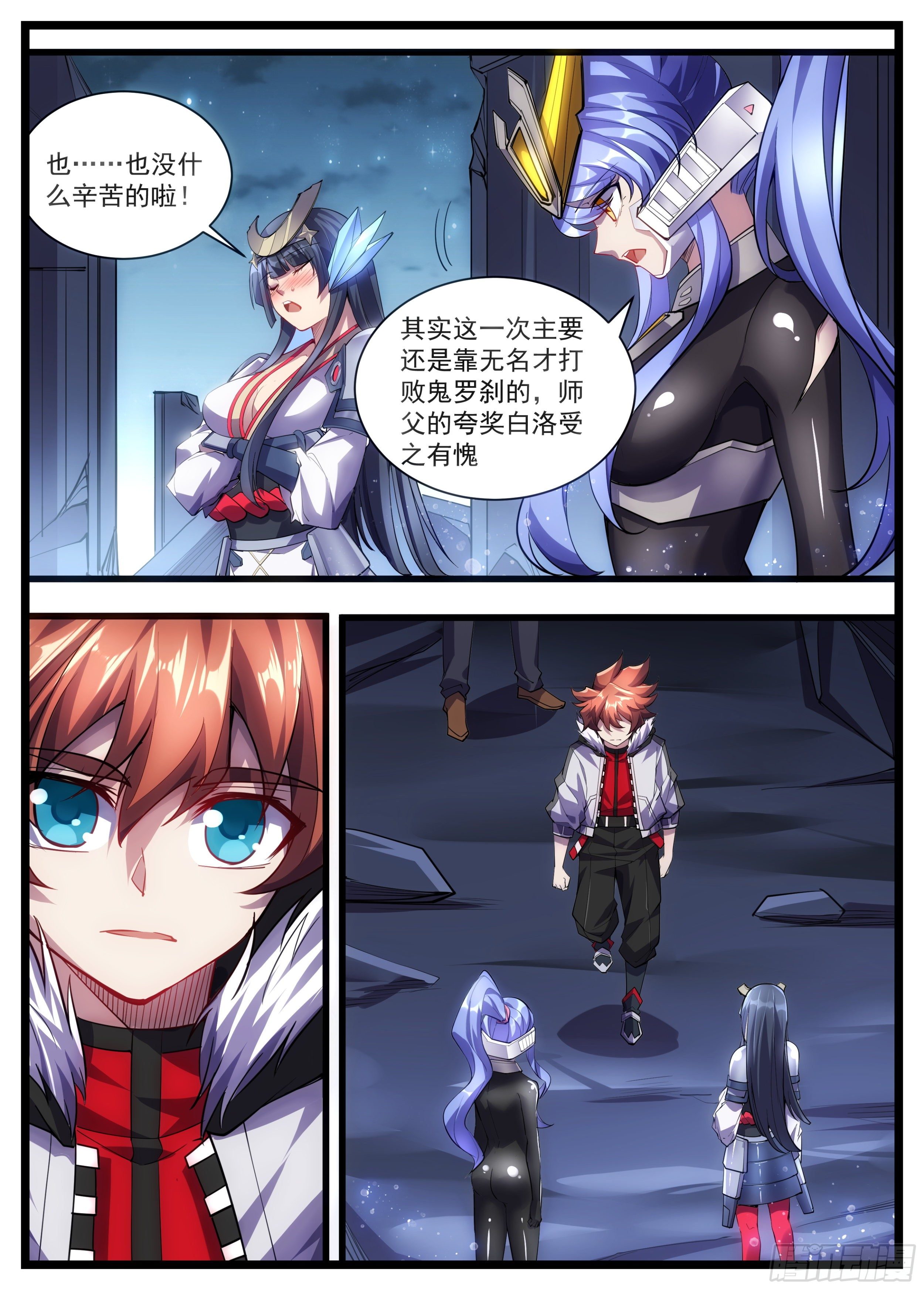 《食灵王》57话 必须要变强 第8页