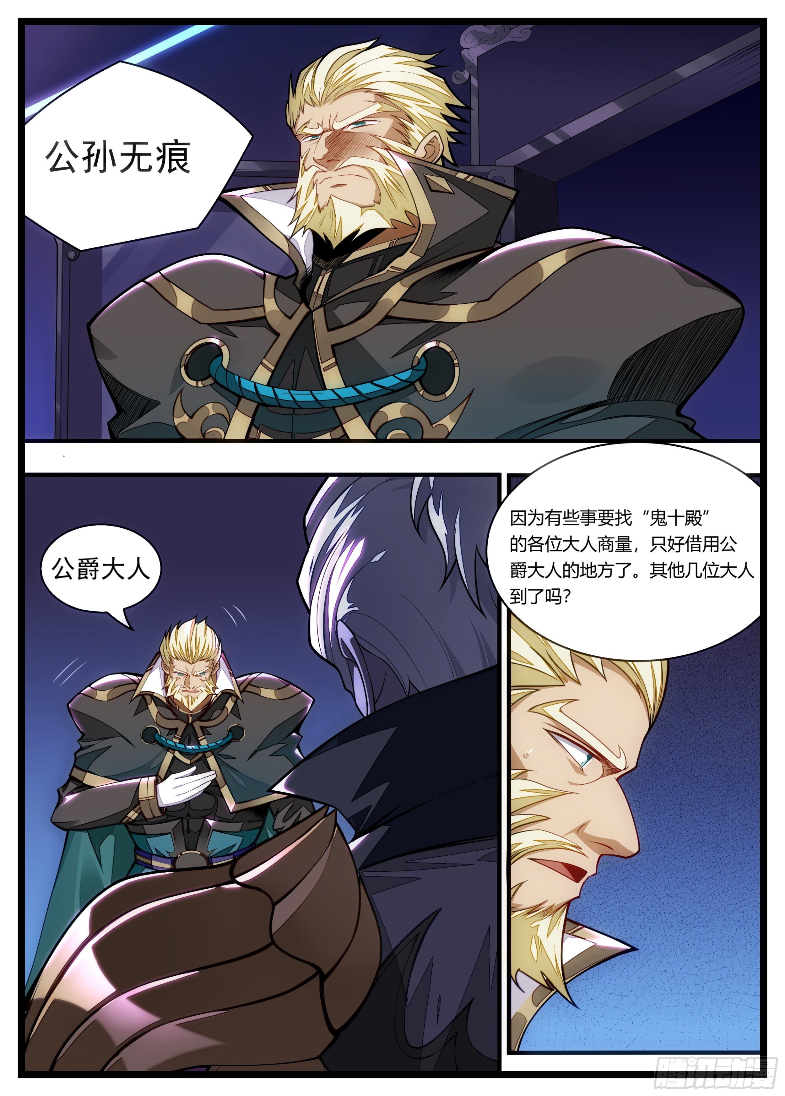 《食灵王》59话 “鬼十殿” 第11页