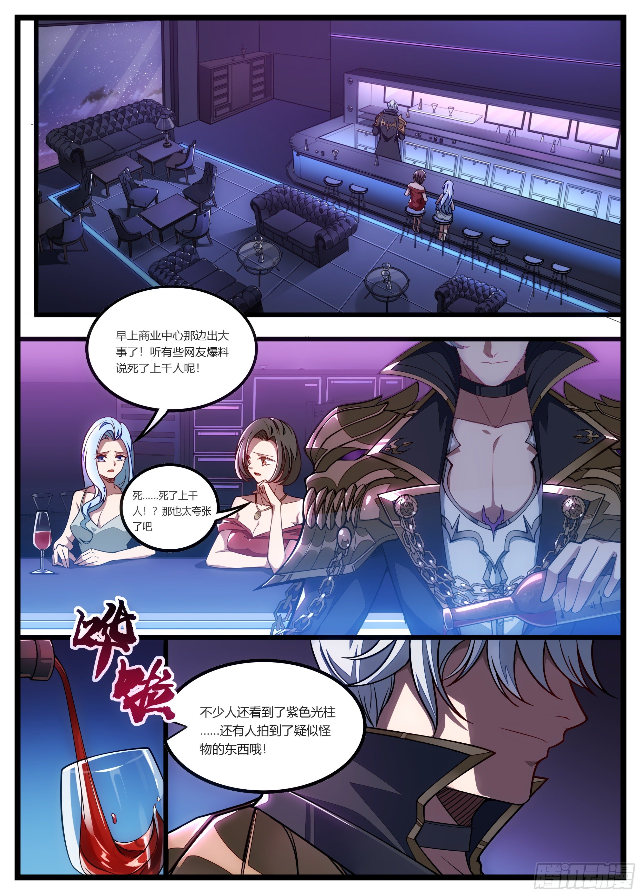 《食灵王》59话 “鬼十殿” 第4页