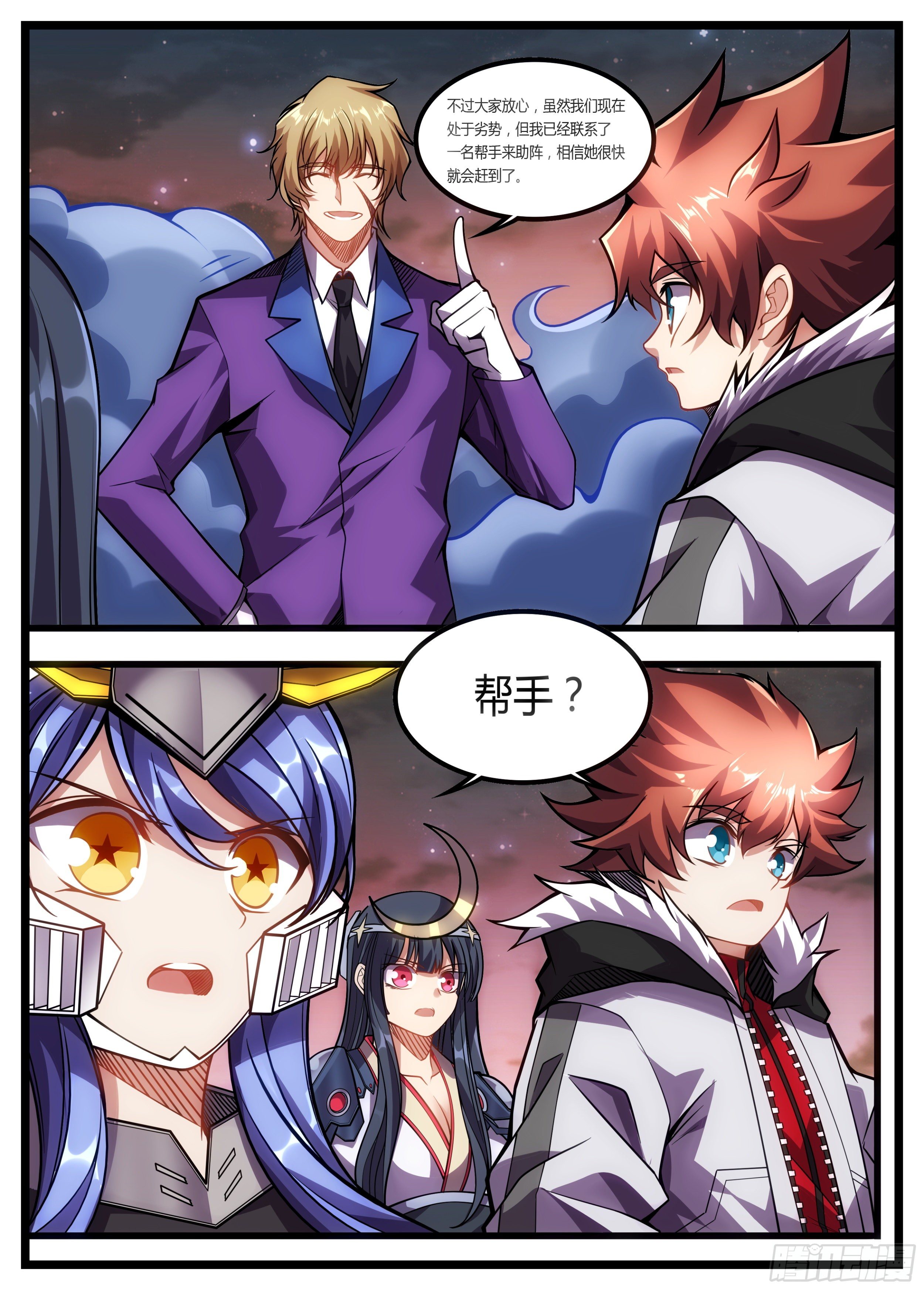 《食灵王》58话 解鹿刀的秘密 第10页