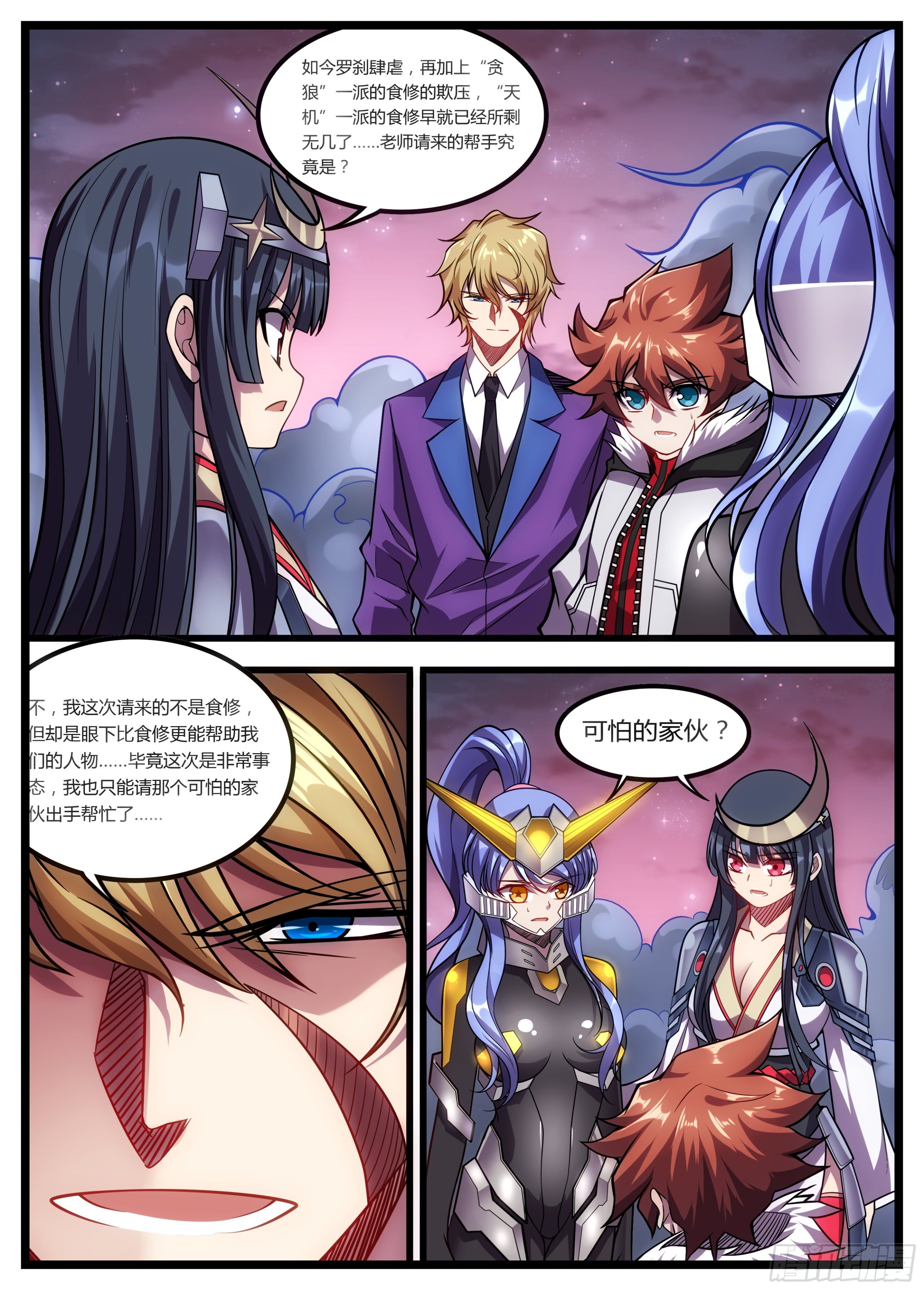 《食灵王》58话 解鹿刀的秘密 第11页