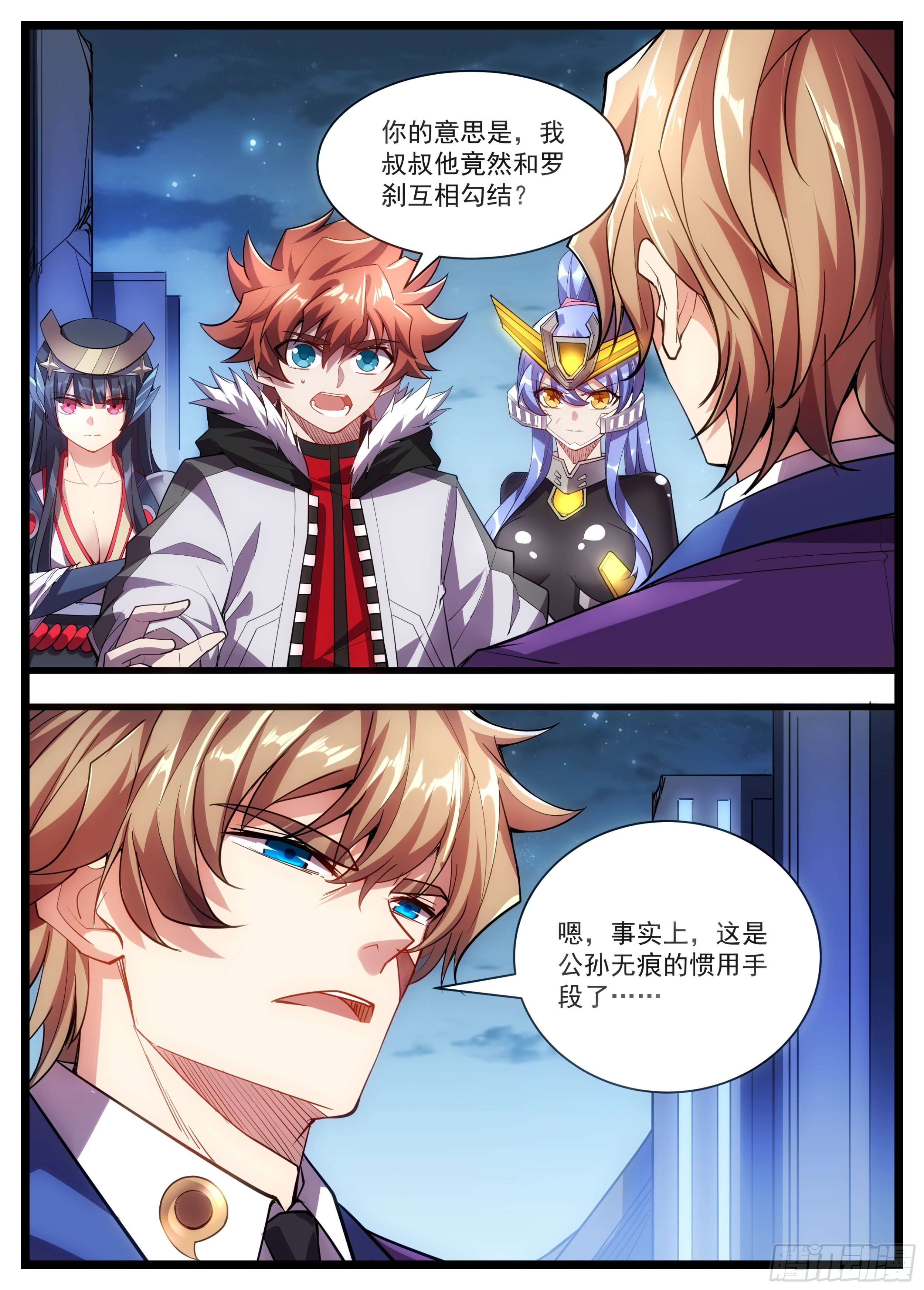 《食灵王》58话 解鹿刀的秘密 第3页