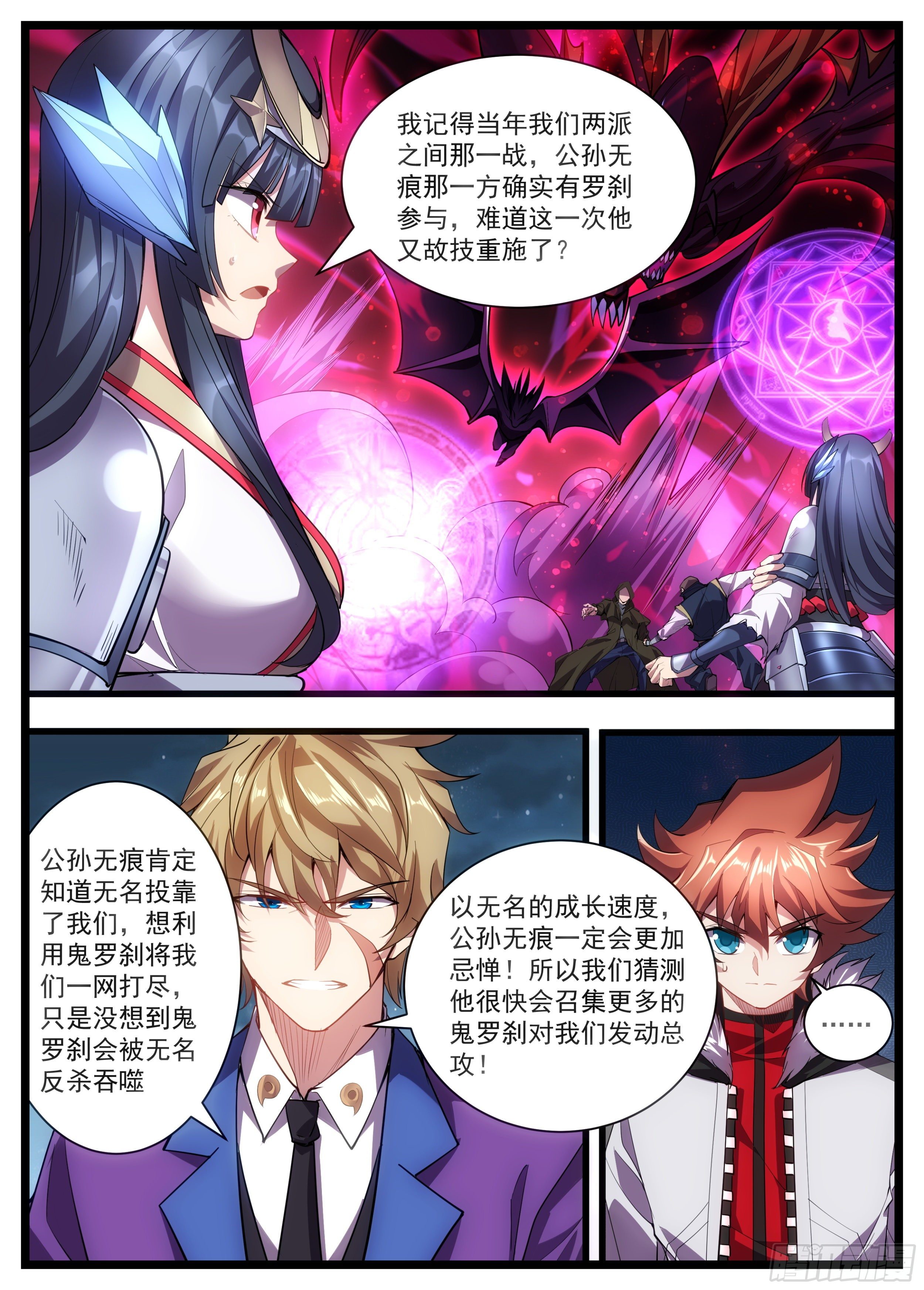 《食灵王》58话 解鹿刀的秘密 第4页