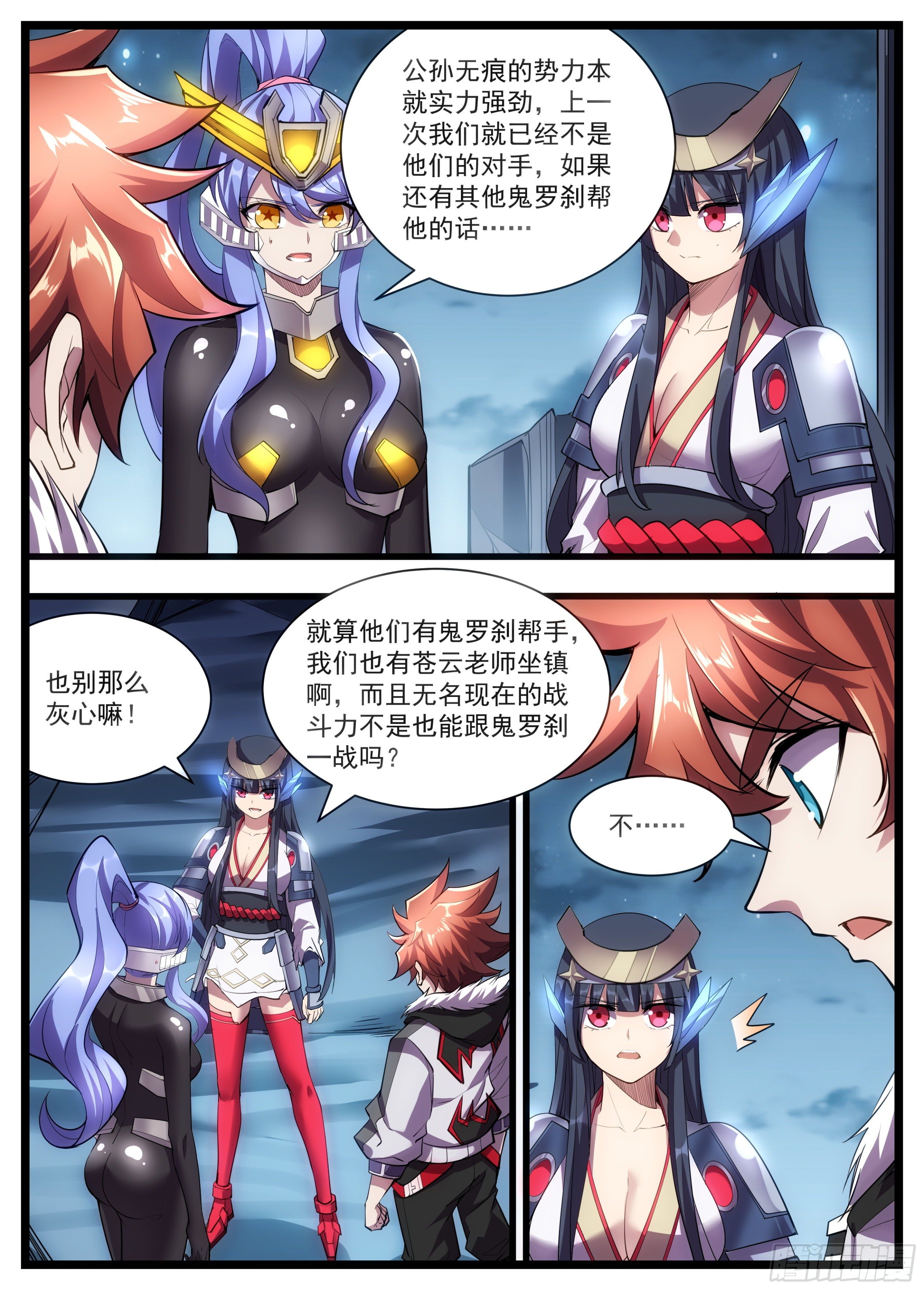 《食灵王》58话 解鹿刀的秘密 第5页