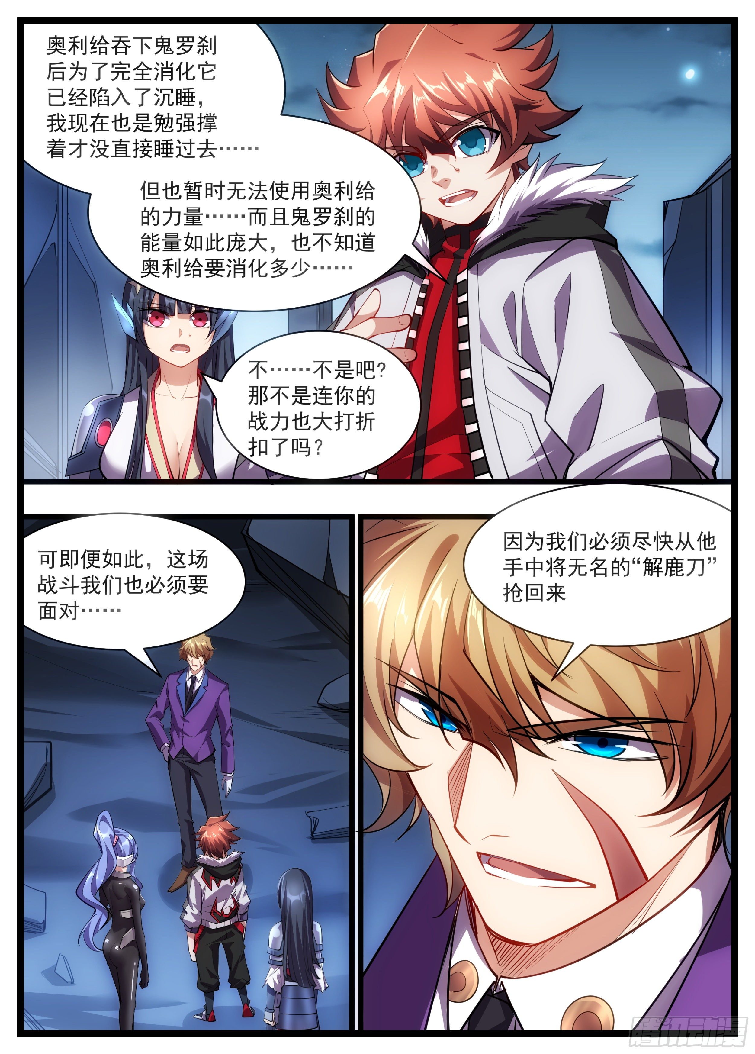 《食灵王》58话 解鹿刀的秘密 第6页