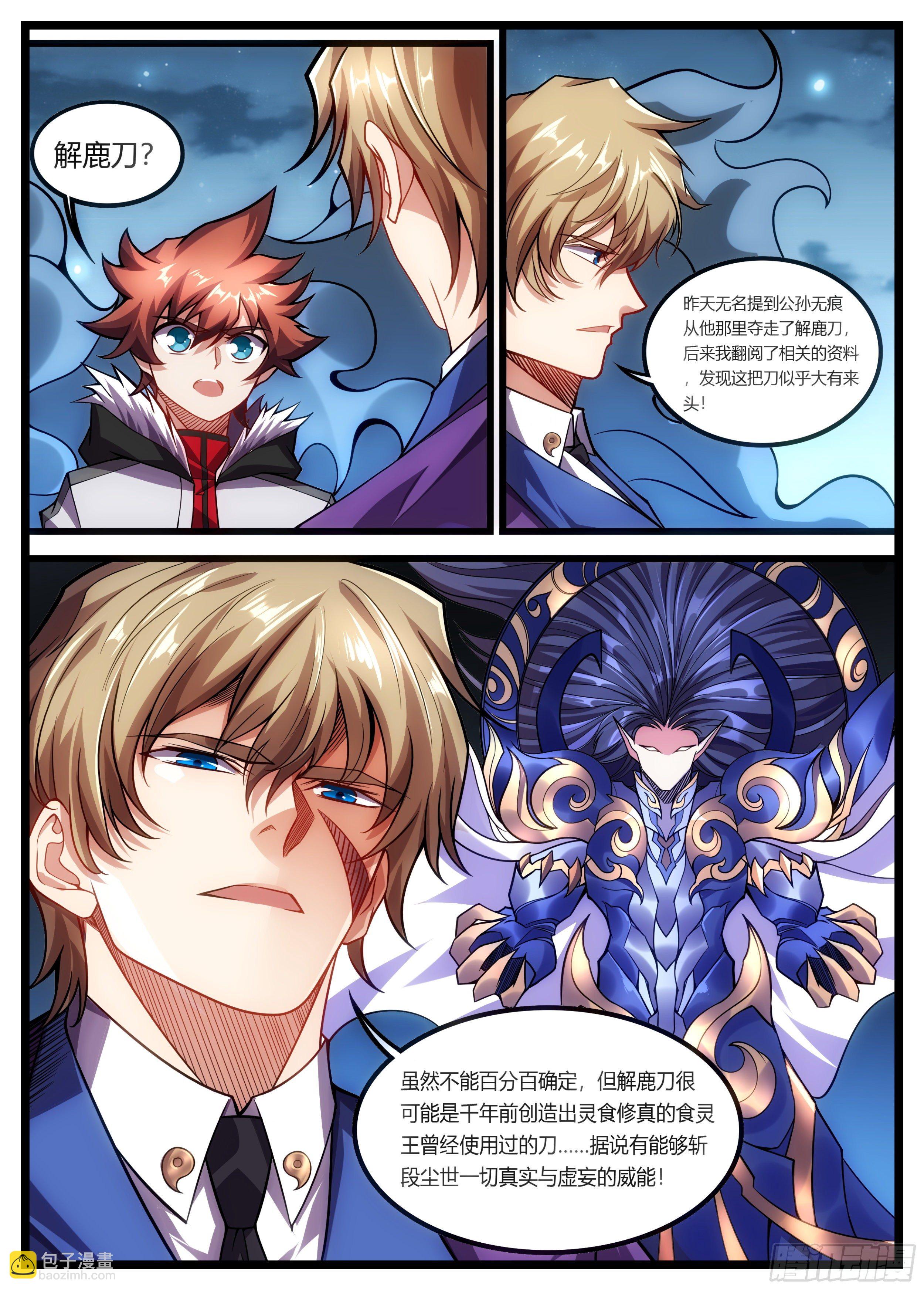《食灵王》58话 解鹿刀的秘密 第7页