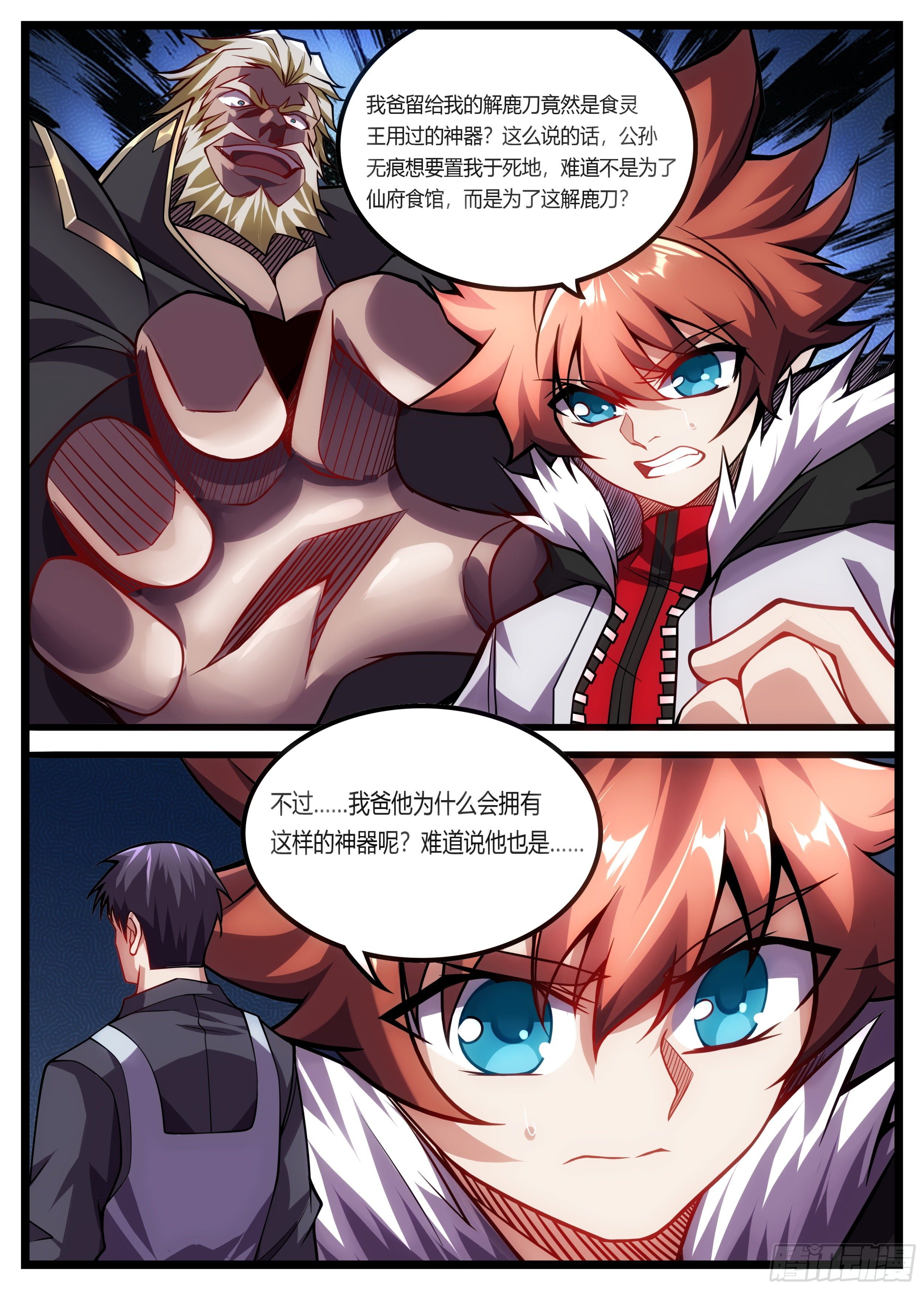 《食灵王》58话 解鹿刀的秘密 第9页