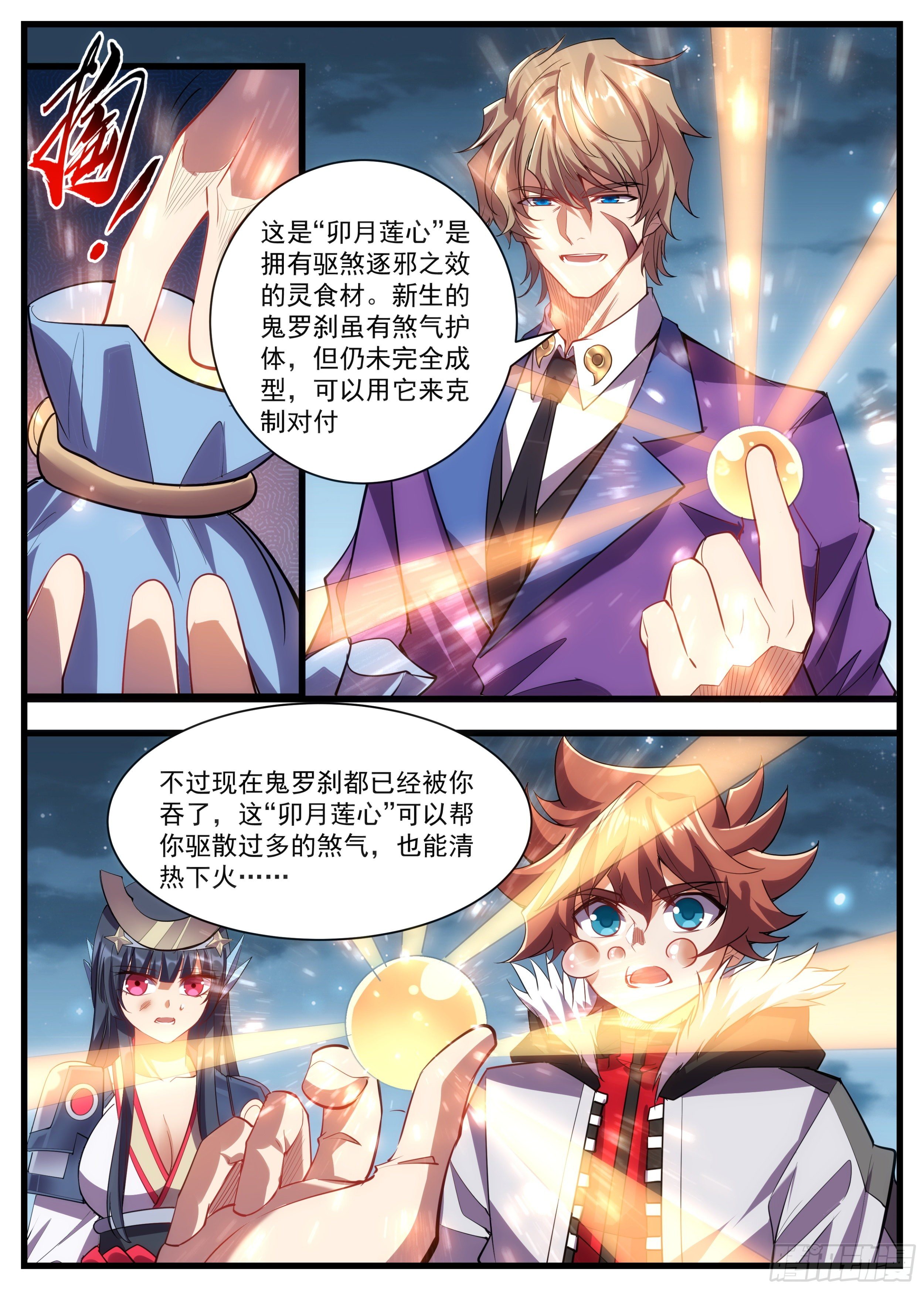 《食灵王》56话 他只是吃多了上火 第10页