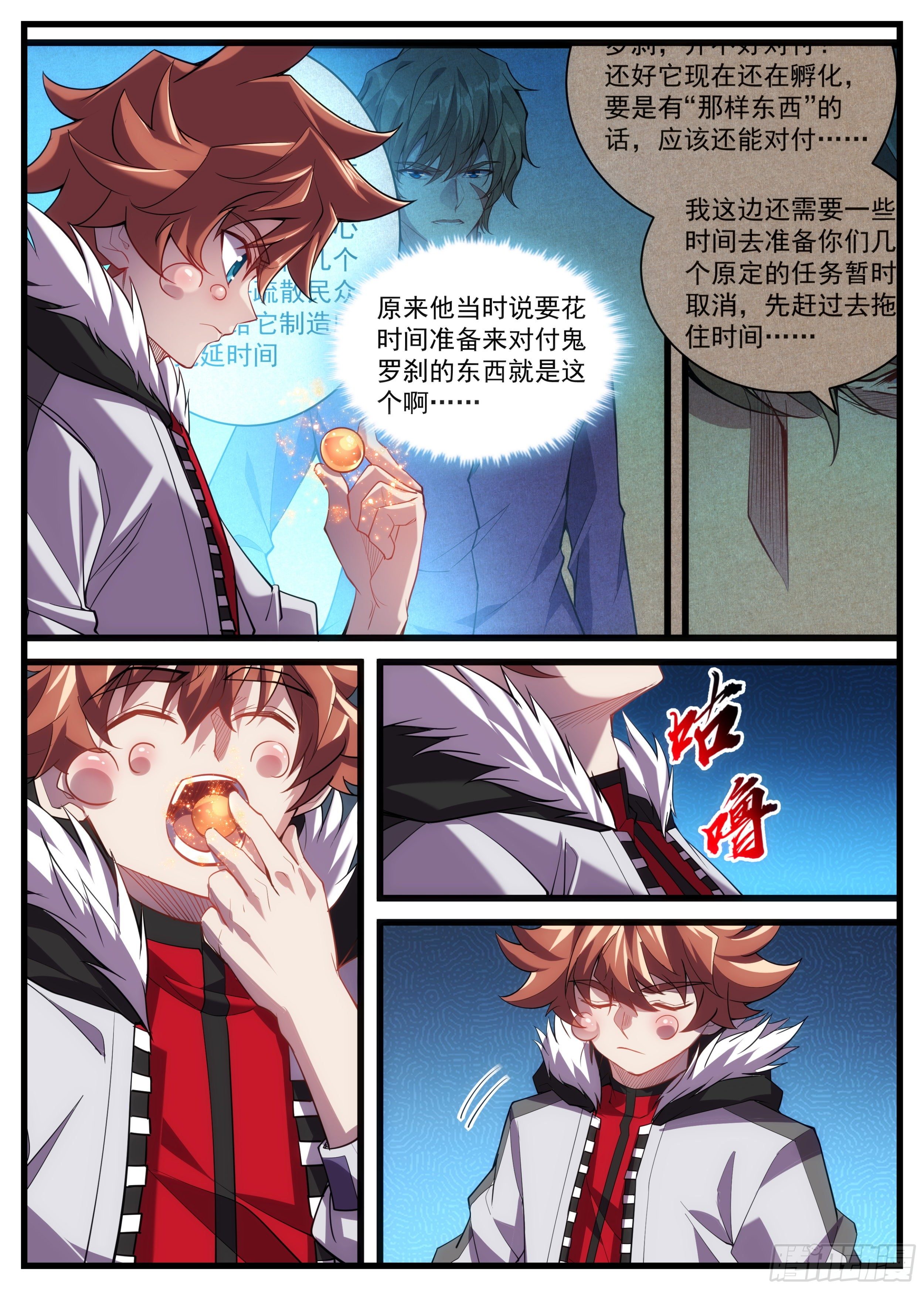 《食灵王》56话 他只是吃多了上火 第11页