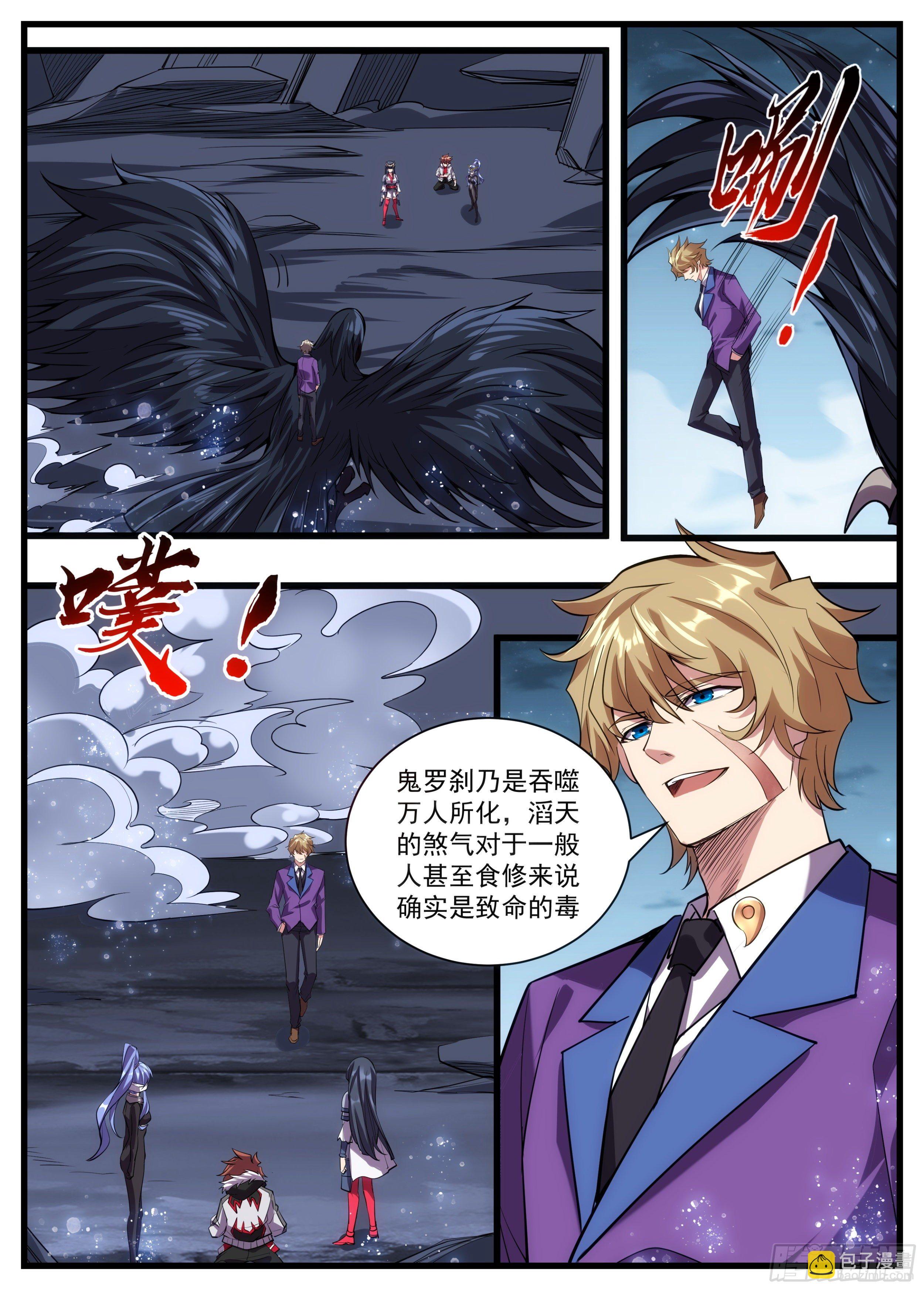 《食灵王》56话 他只是吃多了上火 第7页