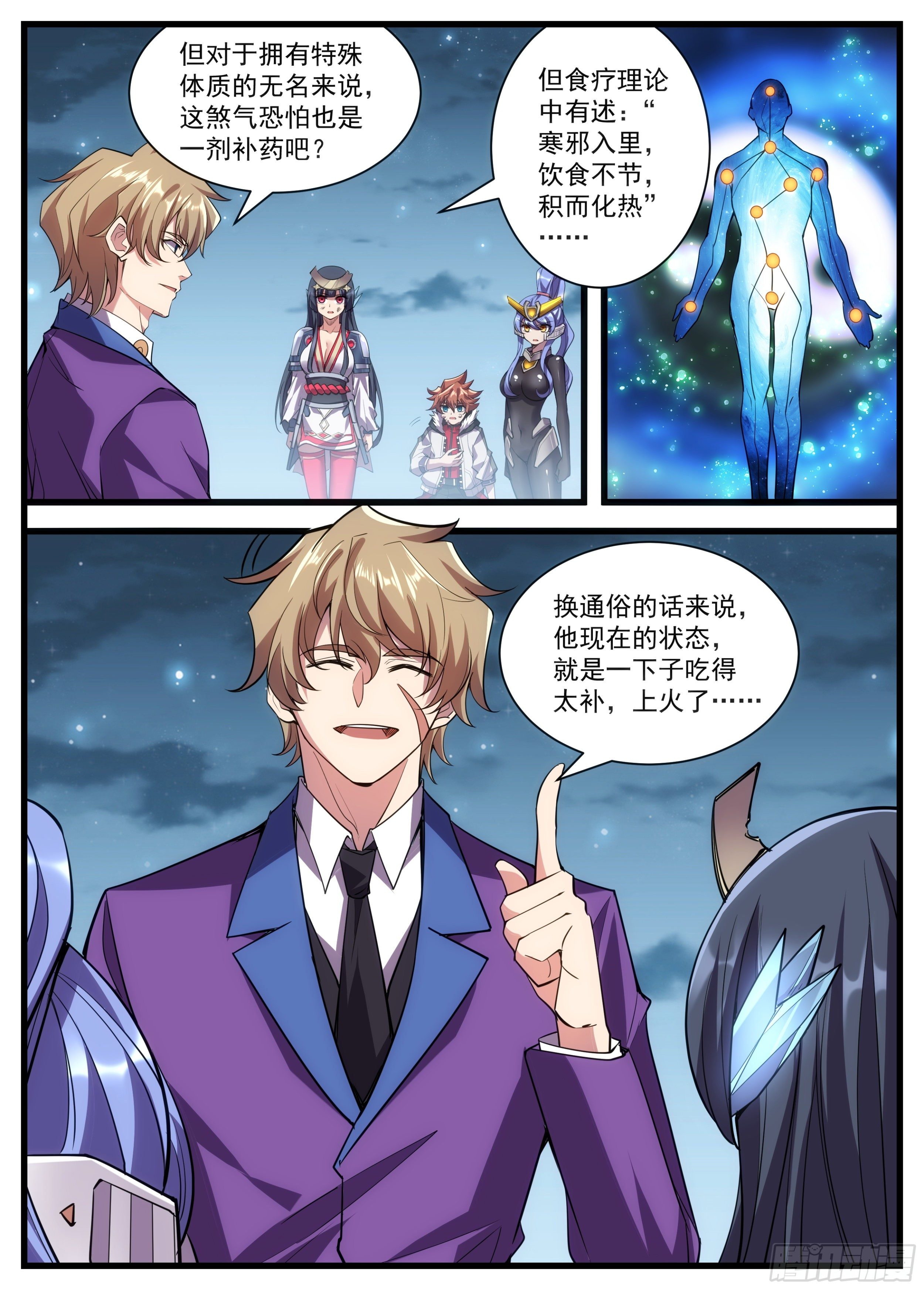 《食灵王》56话 他只是吃多了上火 第8页