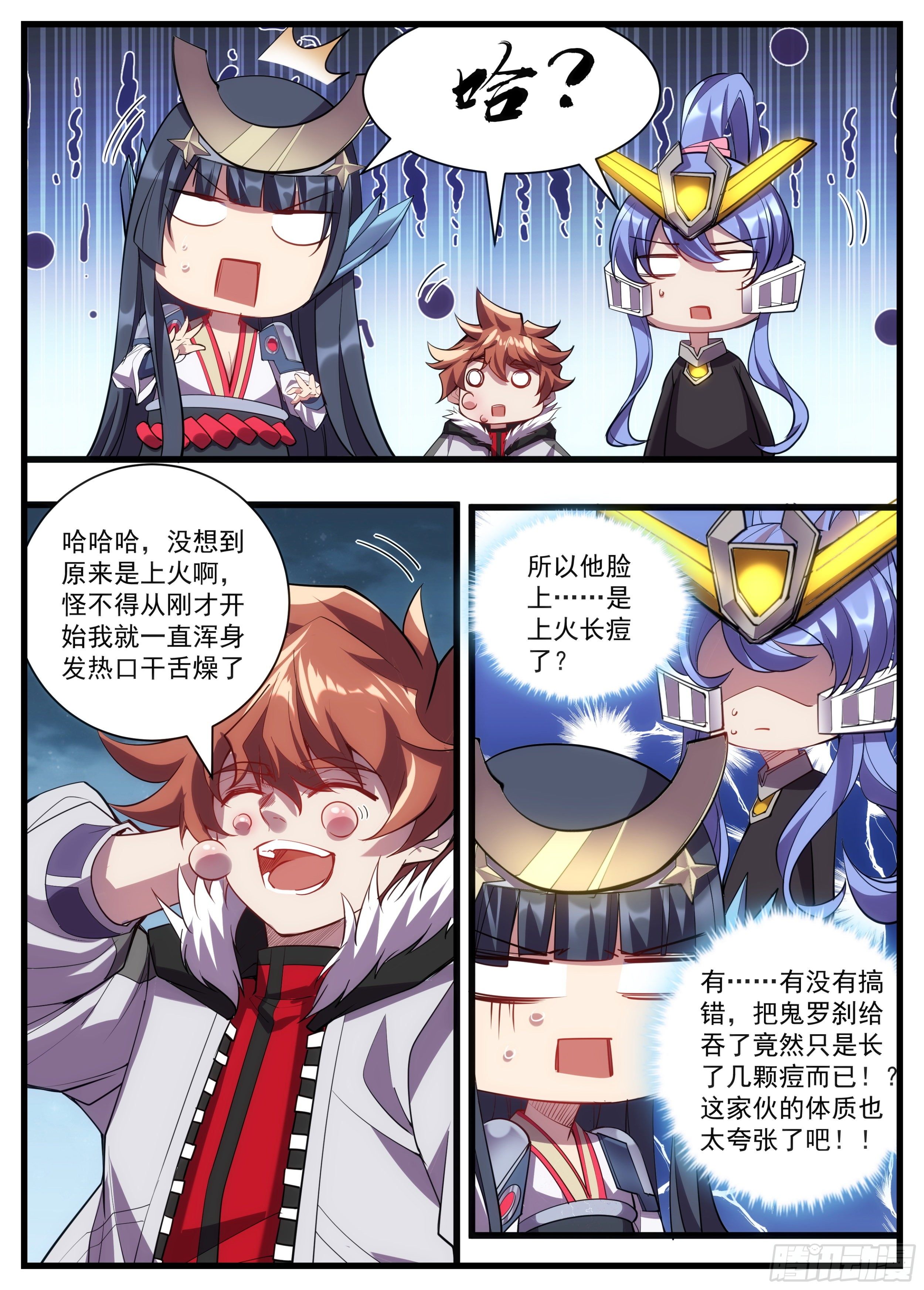 《食灵王》56话 他只是吃多了上火 第9页