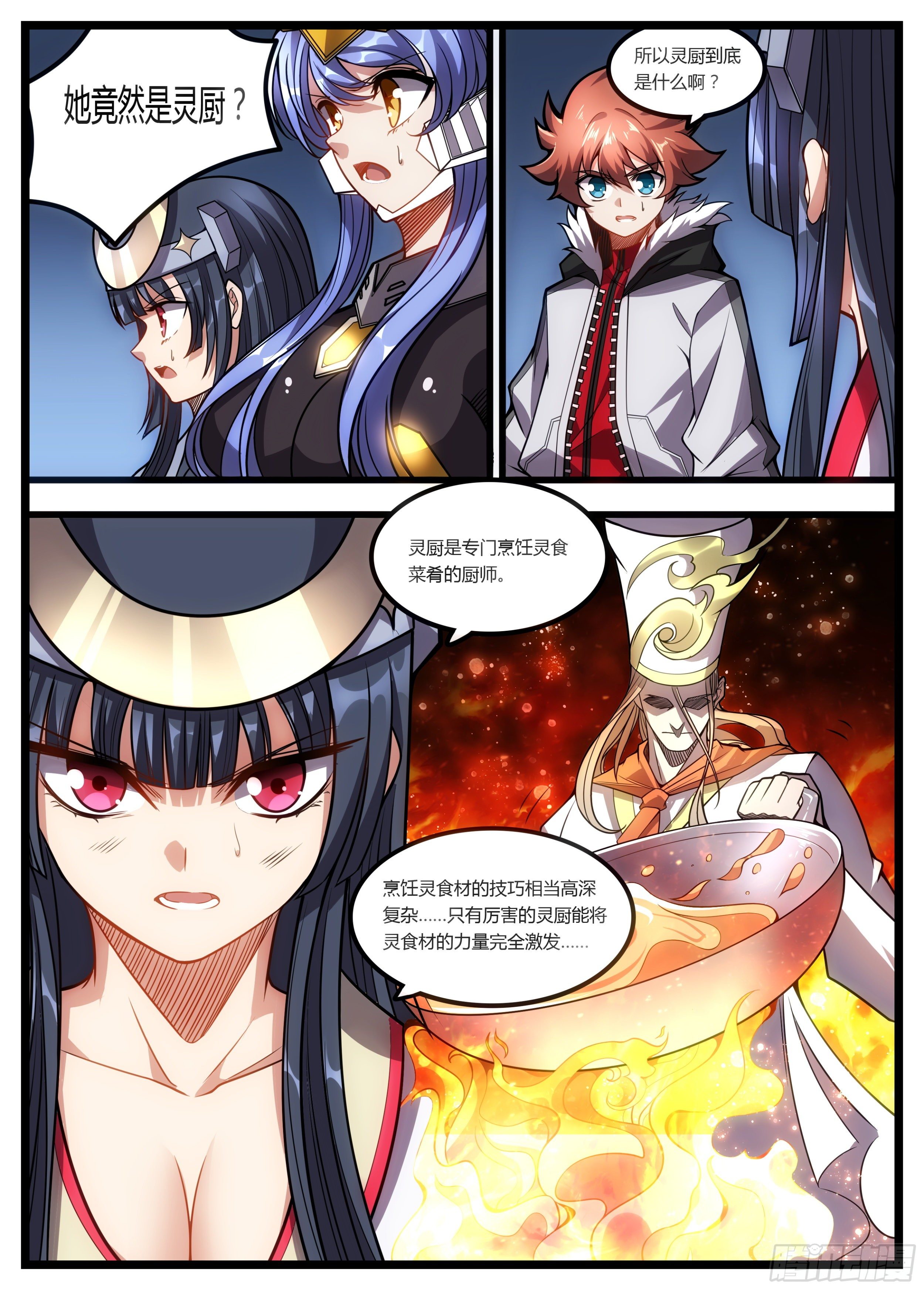 《食灵王》63话 高级灵厨 第10页