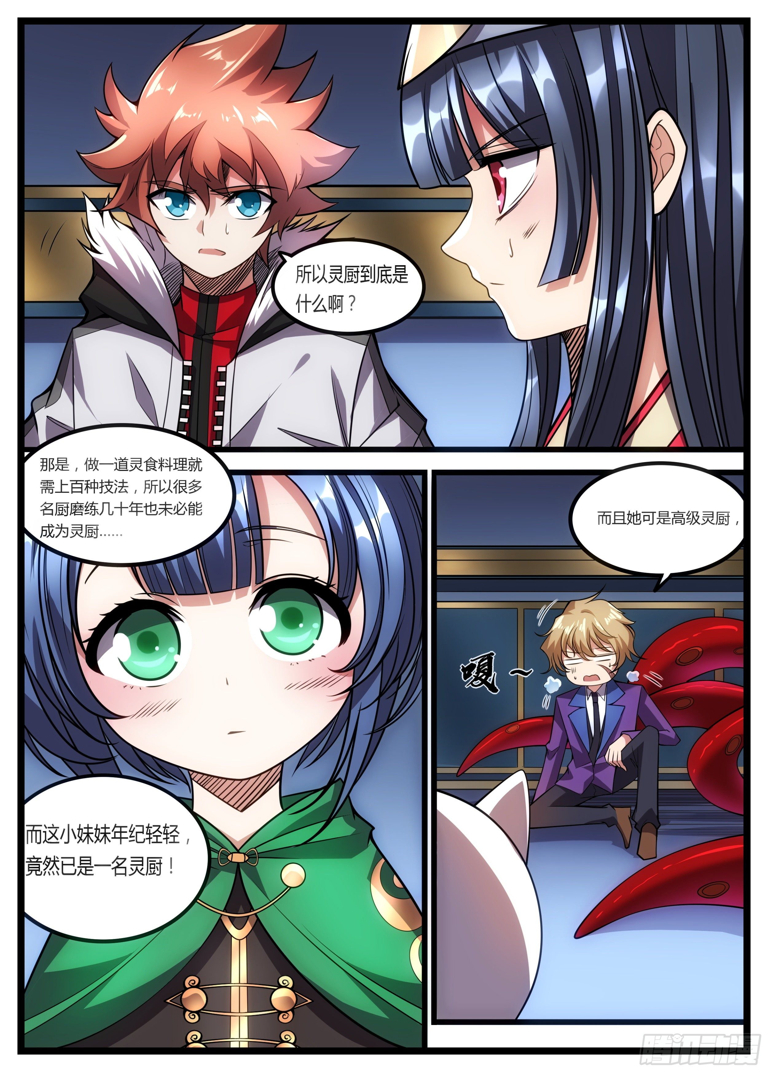 《食灵王》63话 高级灵厨 第11页