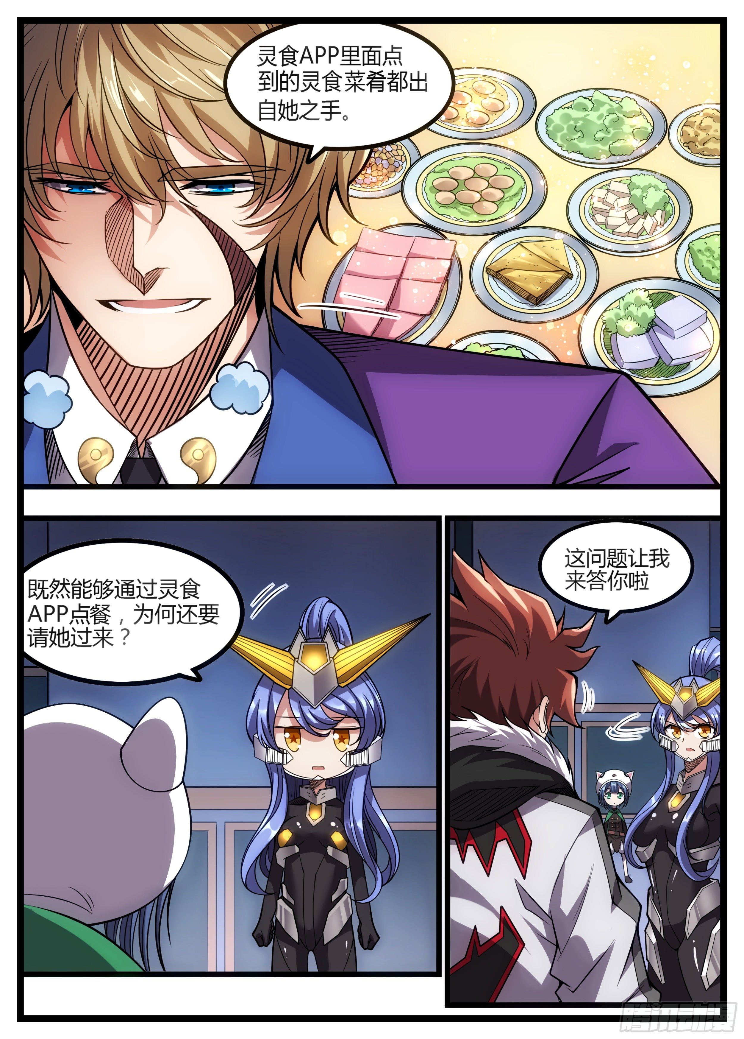 《食灵王》63话 高级灵厨 第12页