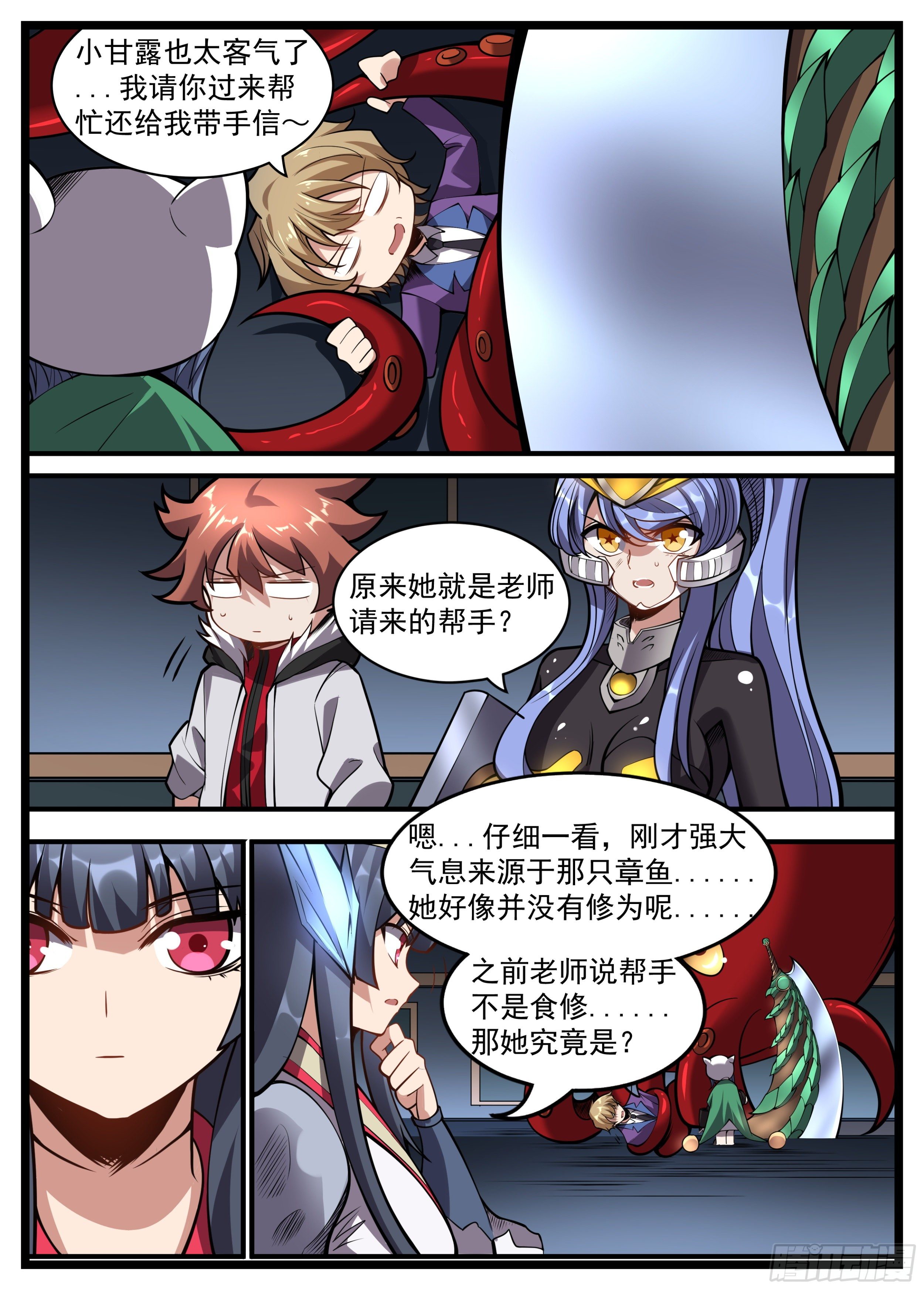 《食灵王》63话 高级灵厨 第8页