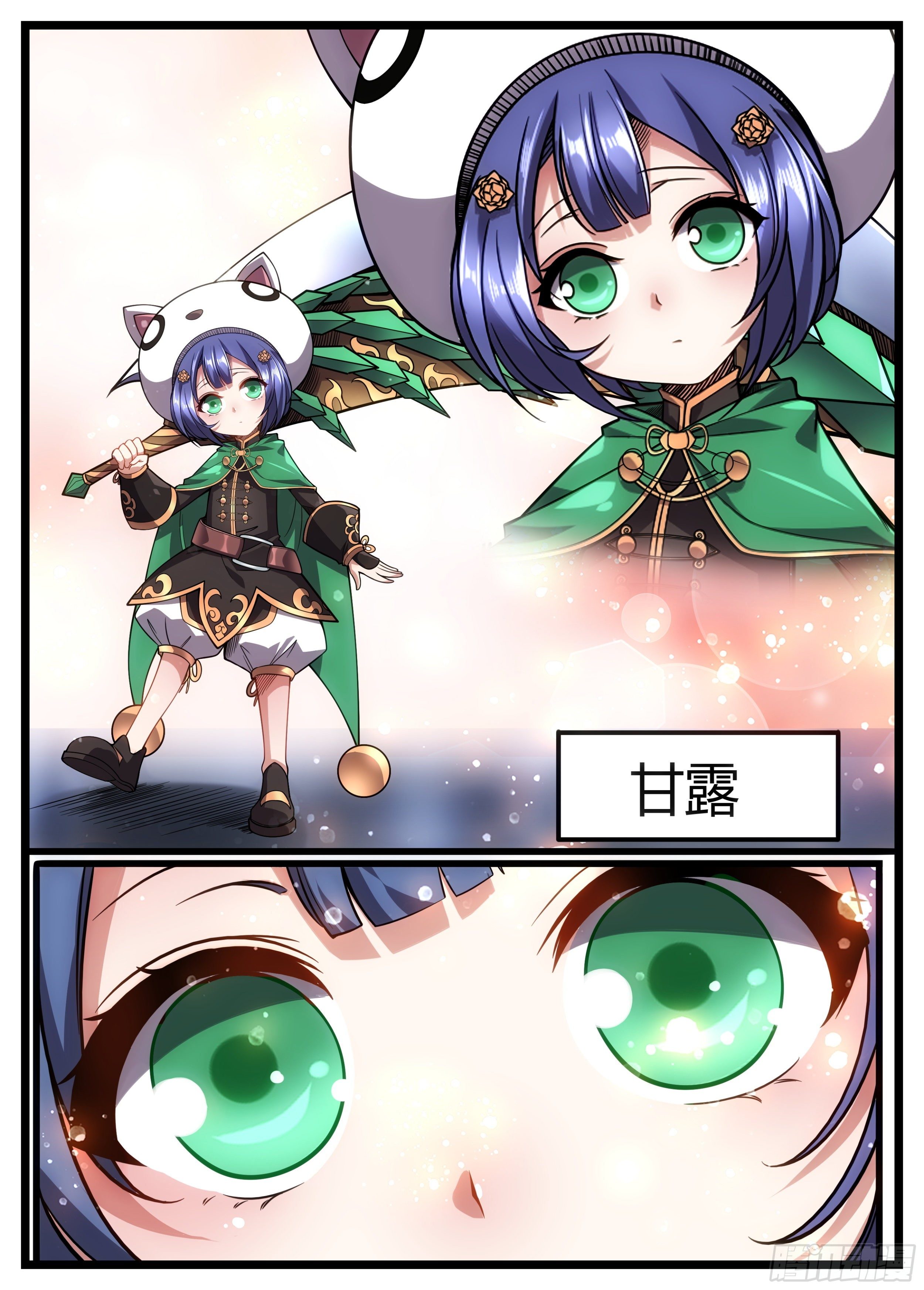 《食灵王》62话 这么可爱的帮手！ 第8页