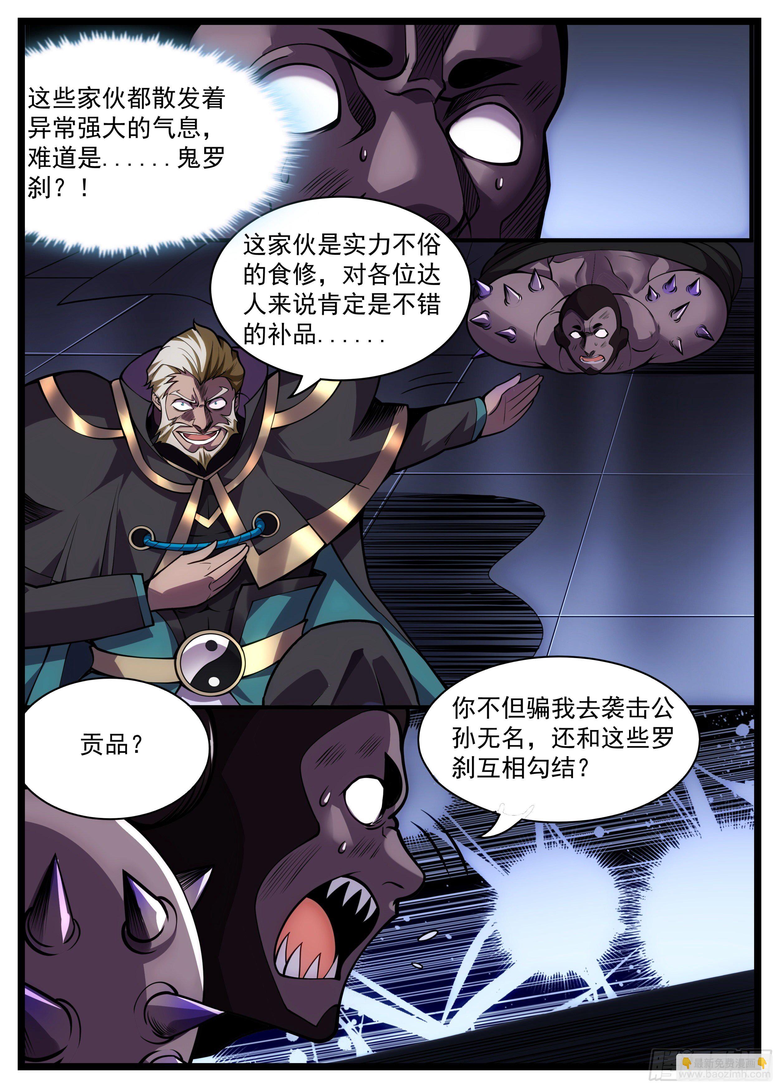 《食灵王》60话 你在教我做事？ 第10页