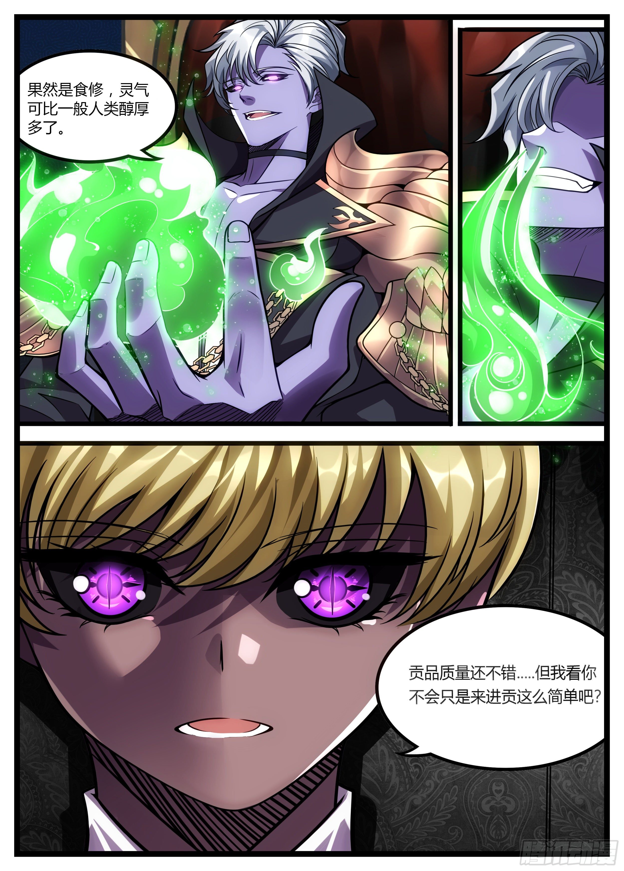 《食灵王》60话 你在教我做事？ 第15页