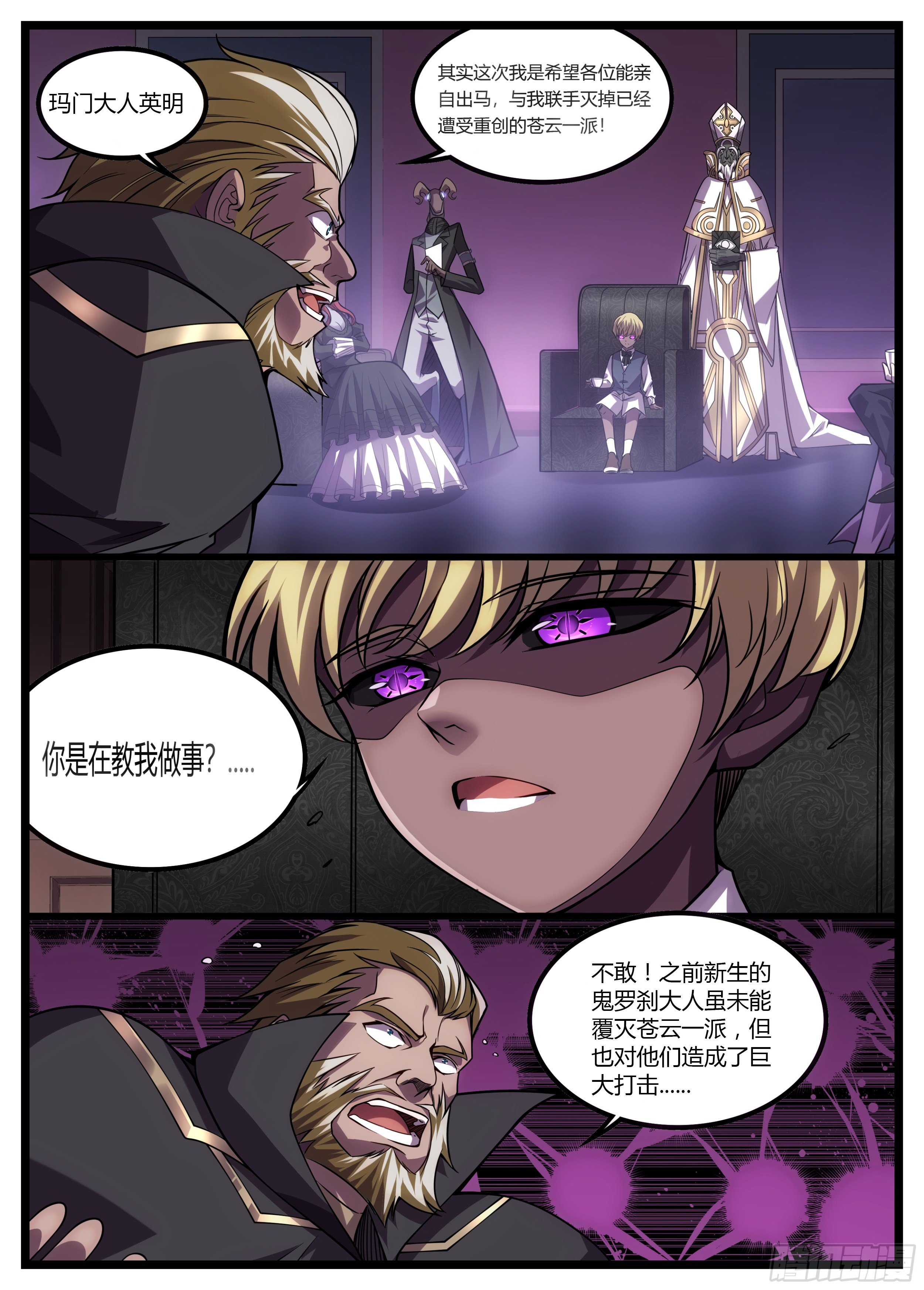 《食灵王》60话 你在教我做事？ 第16页