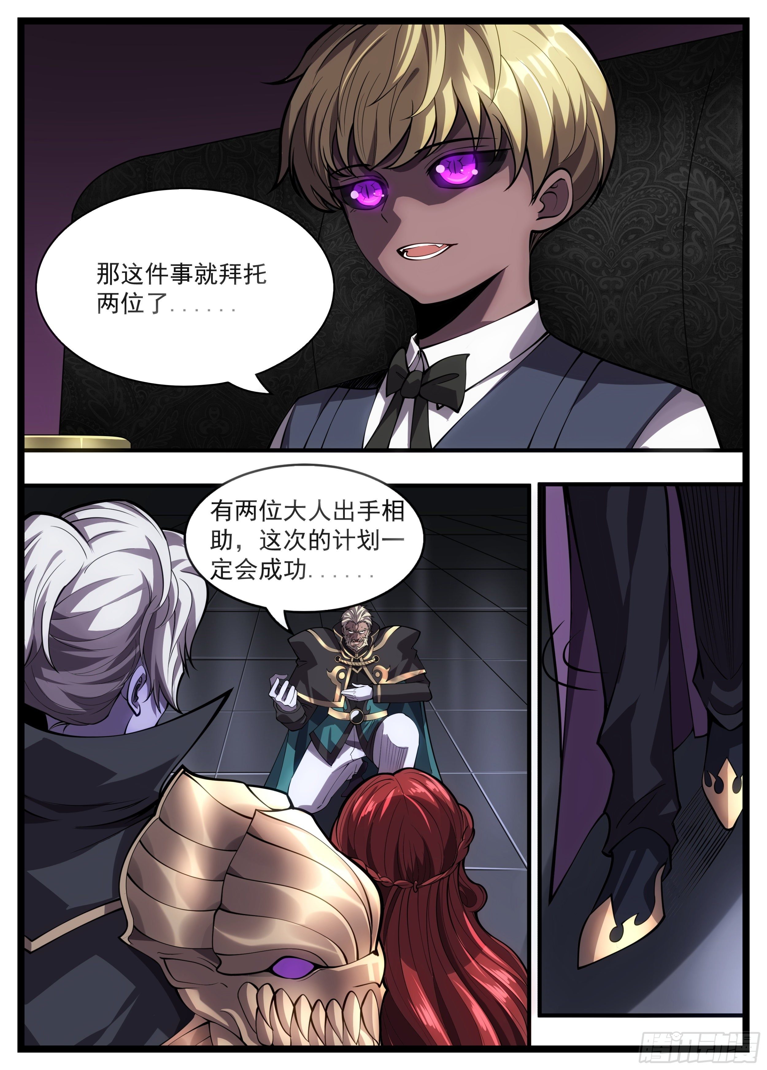 《食灵王》61话 白洛算我的 第10页