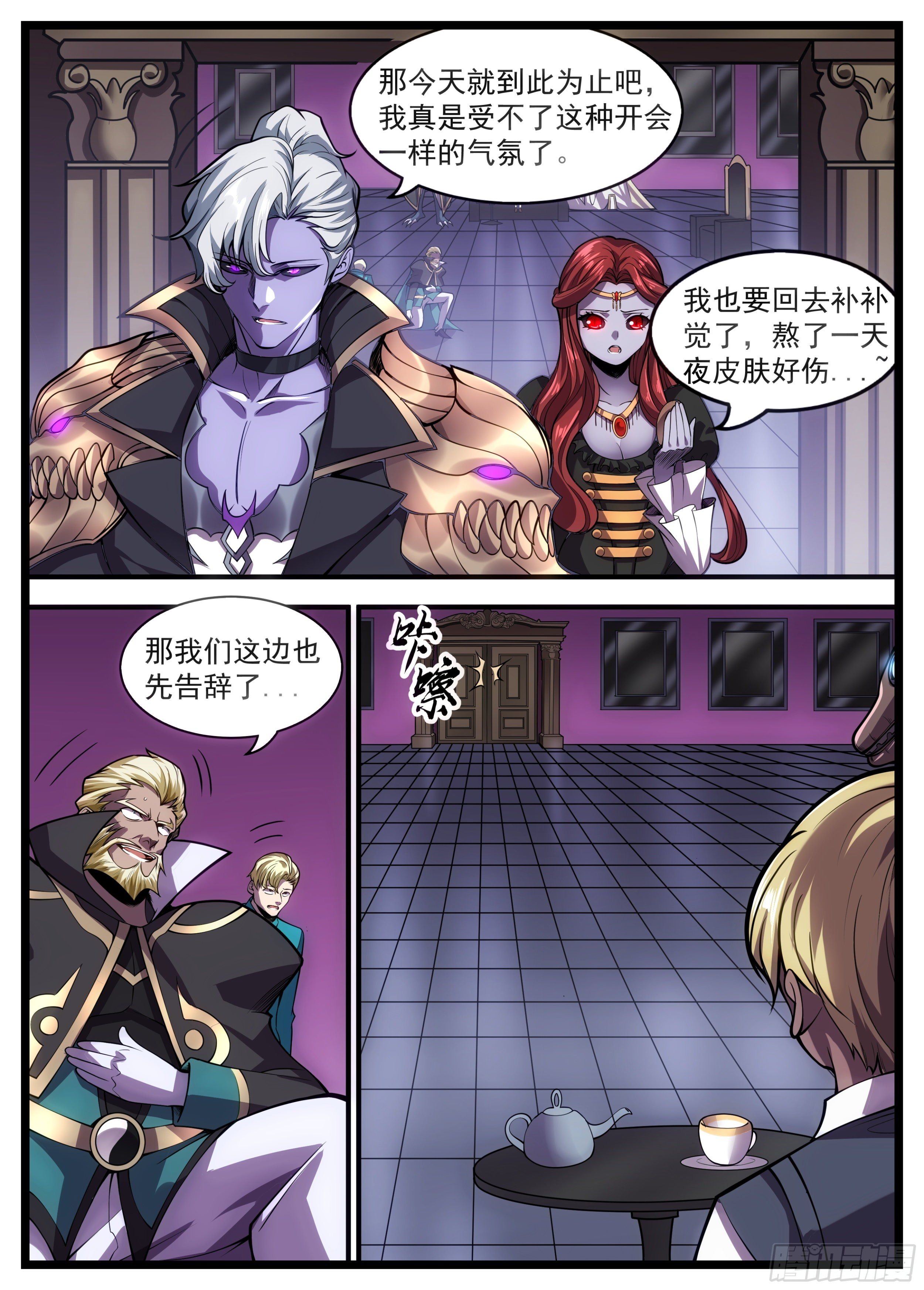 《食灵王》61话 白洛算我的 第11页