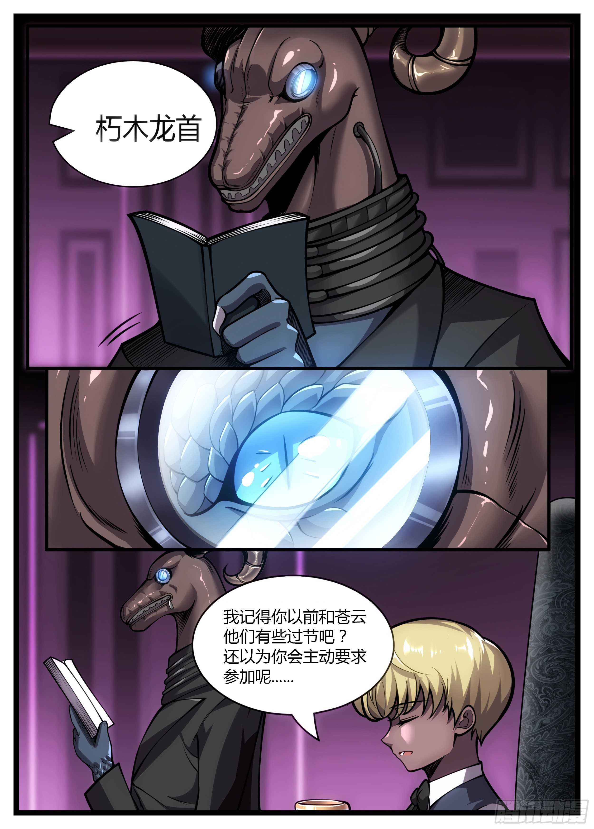 《食灵王》61话 白洛算我的 第13页