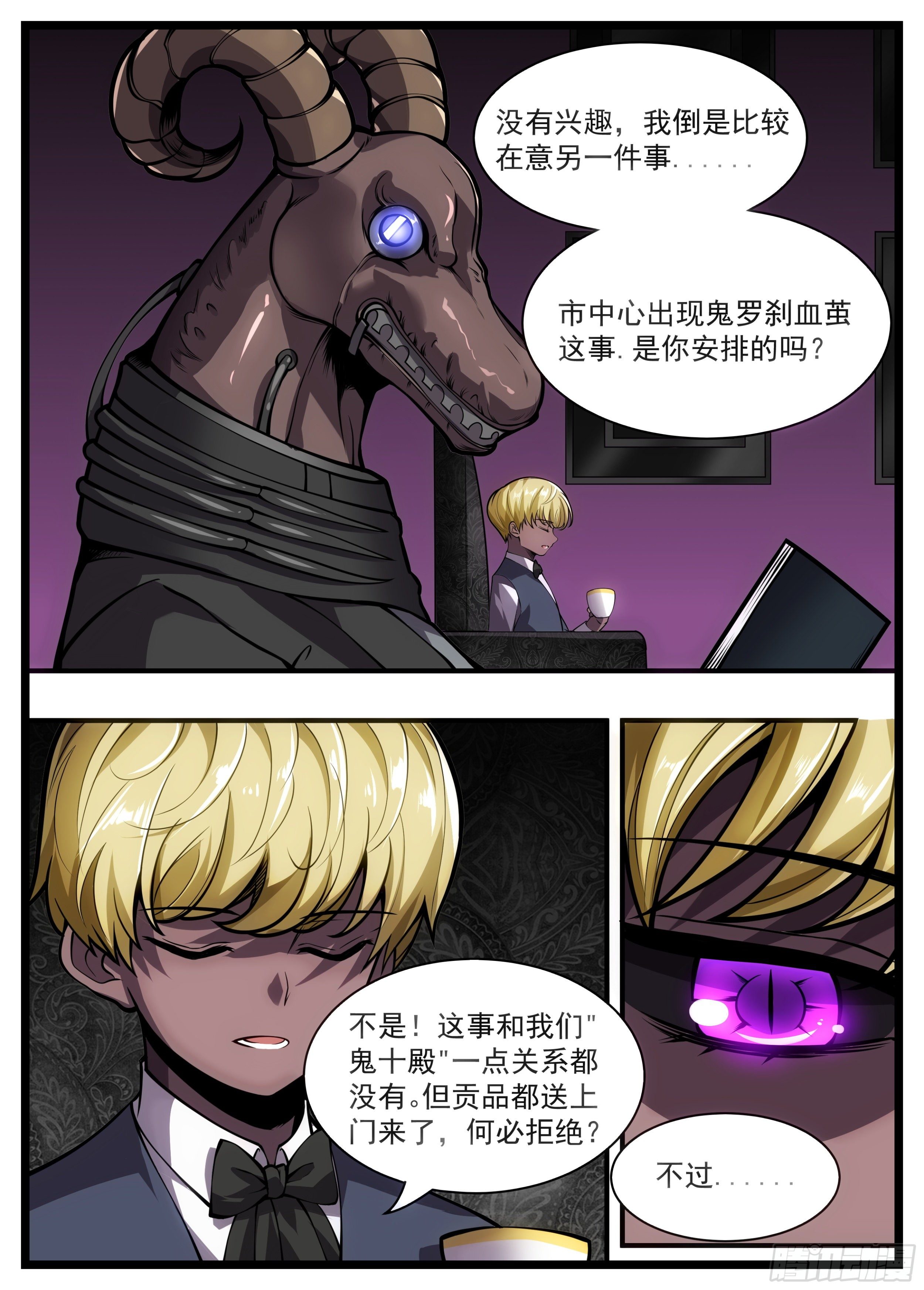 《食灵王》61话 白洛算我的 第14页