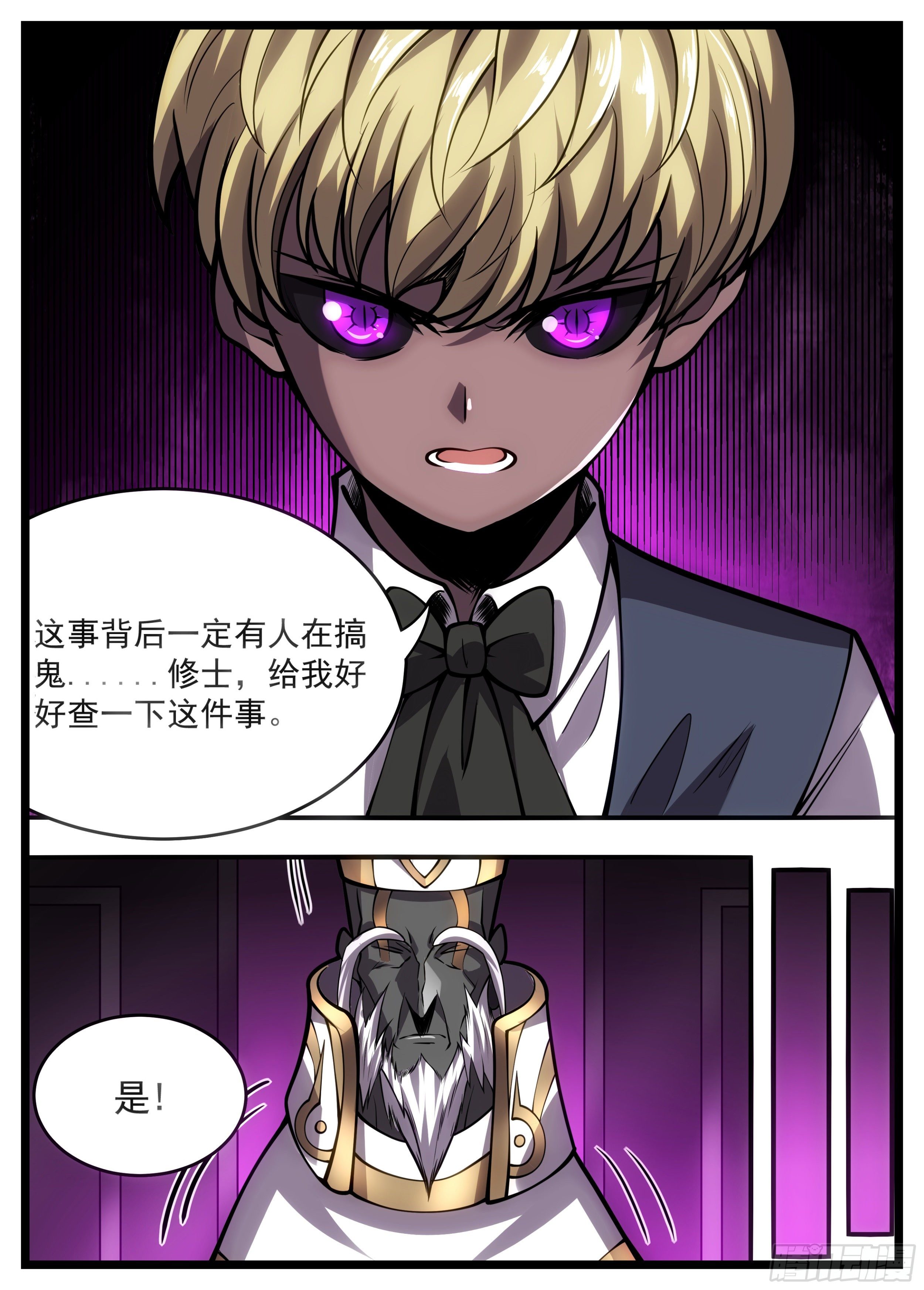 《食灵王》61话 白洛算我的 第15页