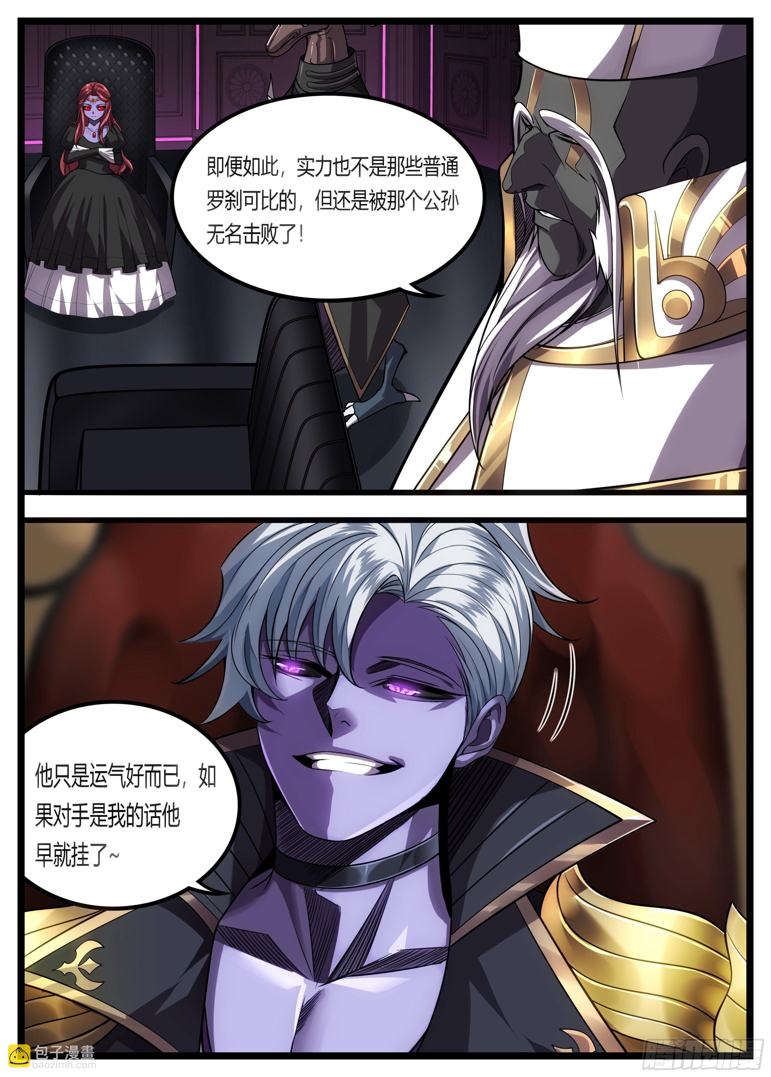 《食灵王》61话 白洛算我的 第4页