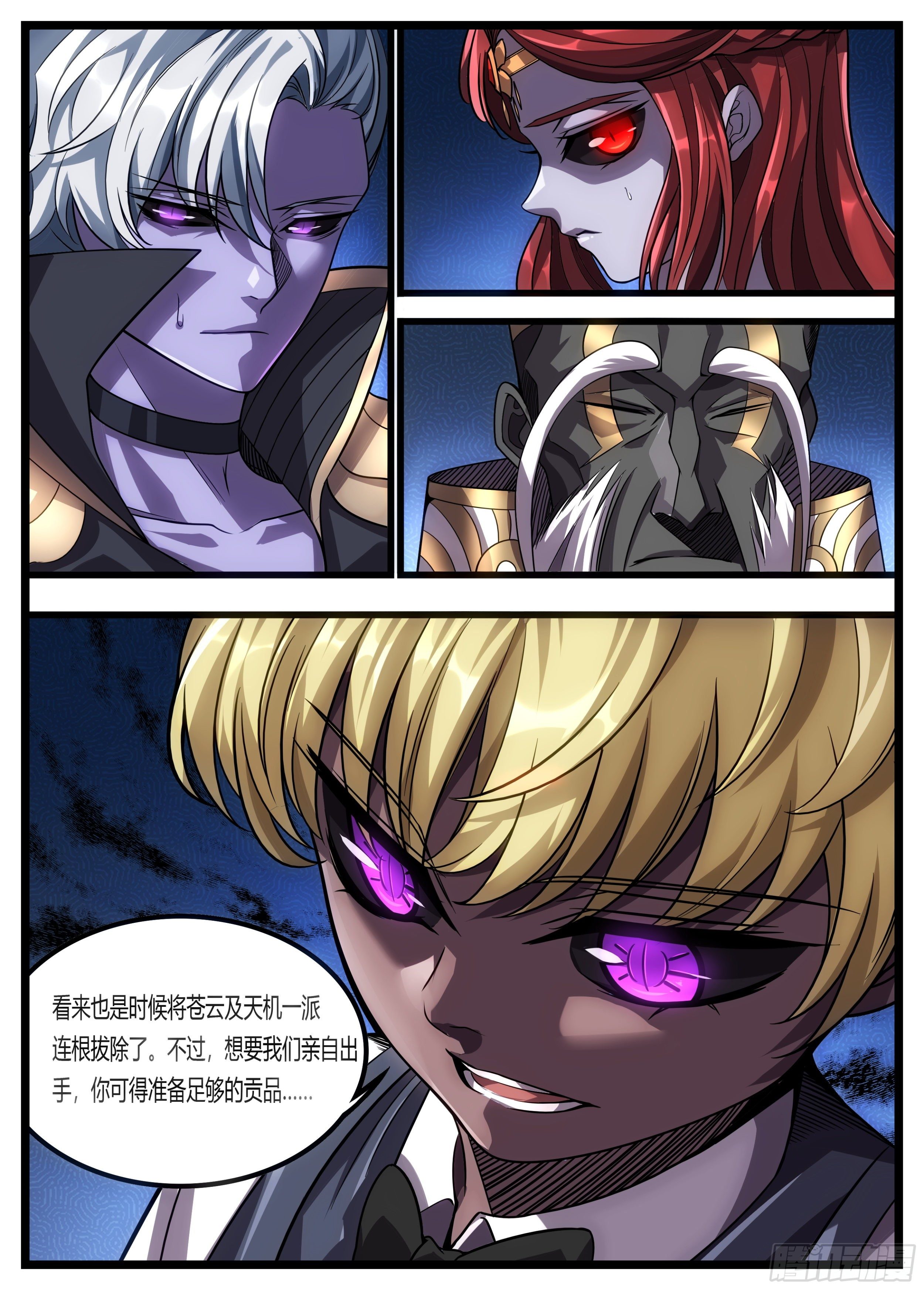 《食灵王》61话 白洛算我的 第6页
