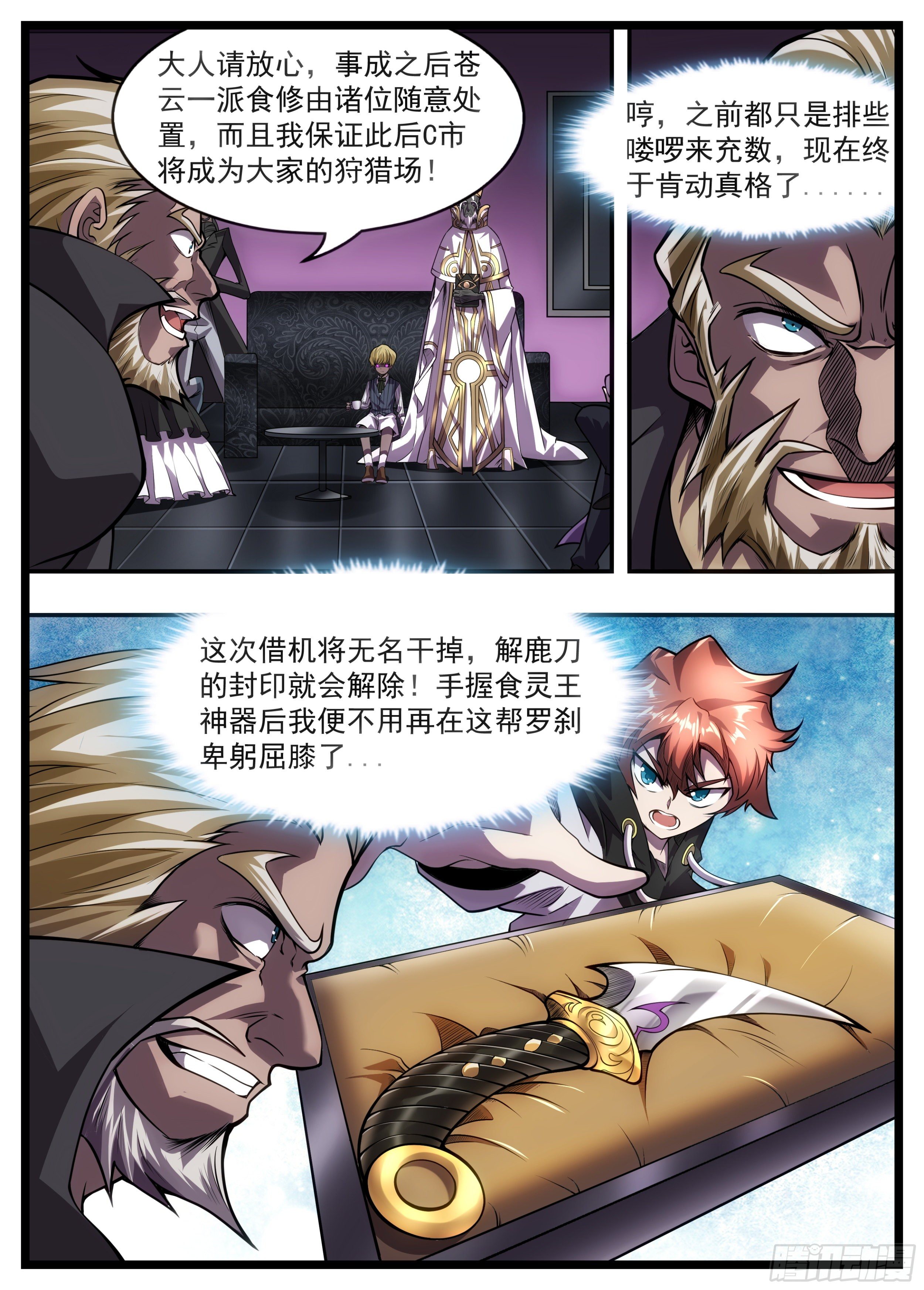 《食灵王》61话 白洛算我的 第7页