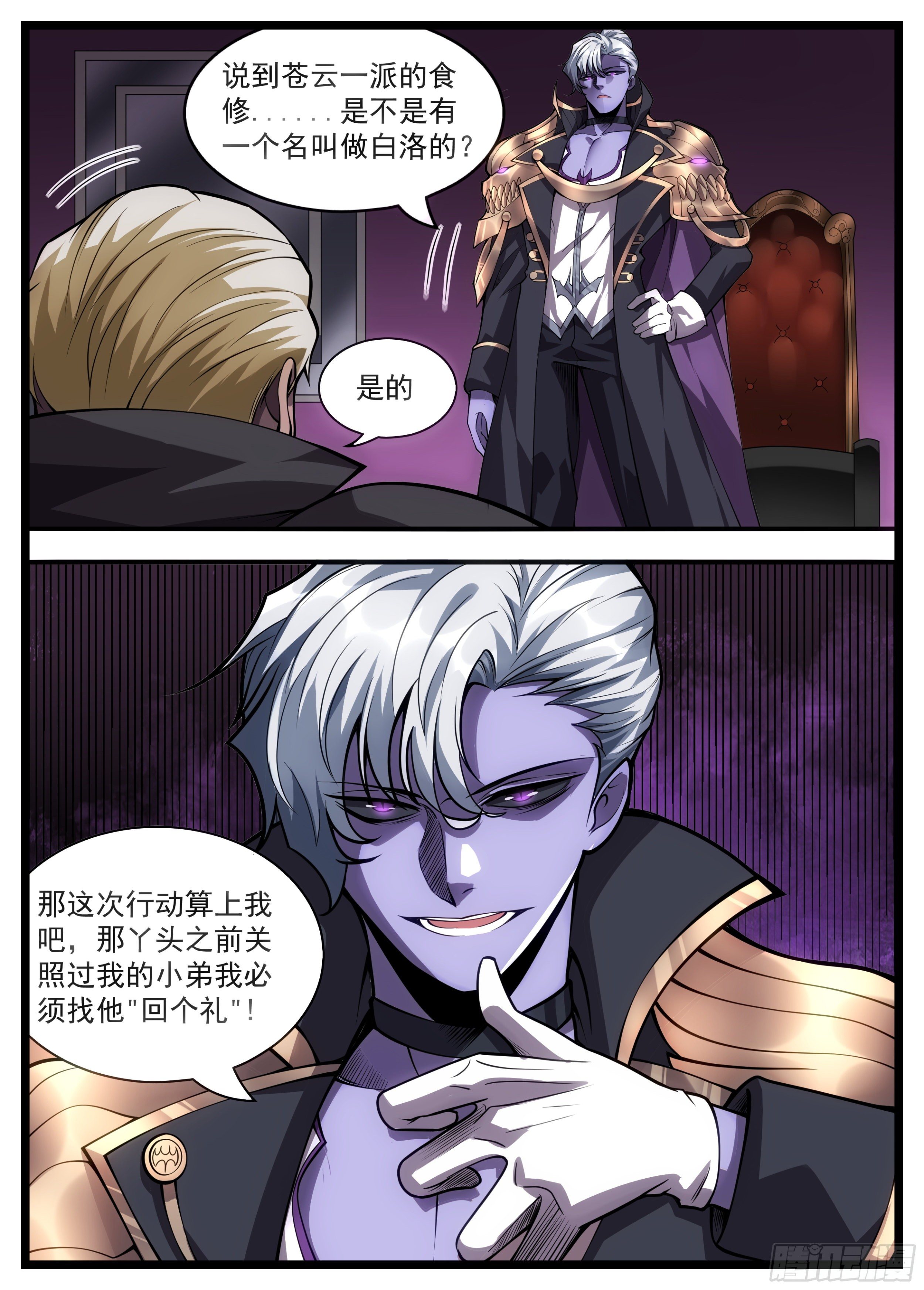 《食灵王》61话 白洛算我的 第8页