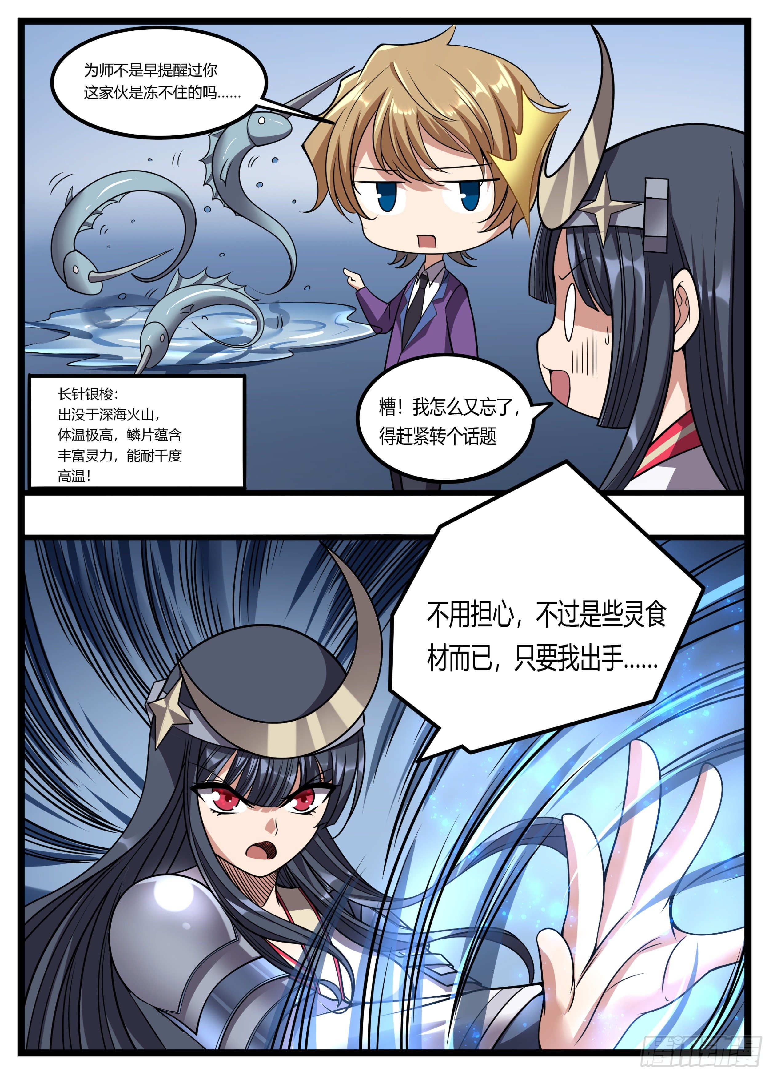 《食灵王》66话 活的灵食材料 第11页