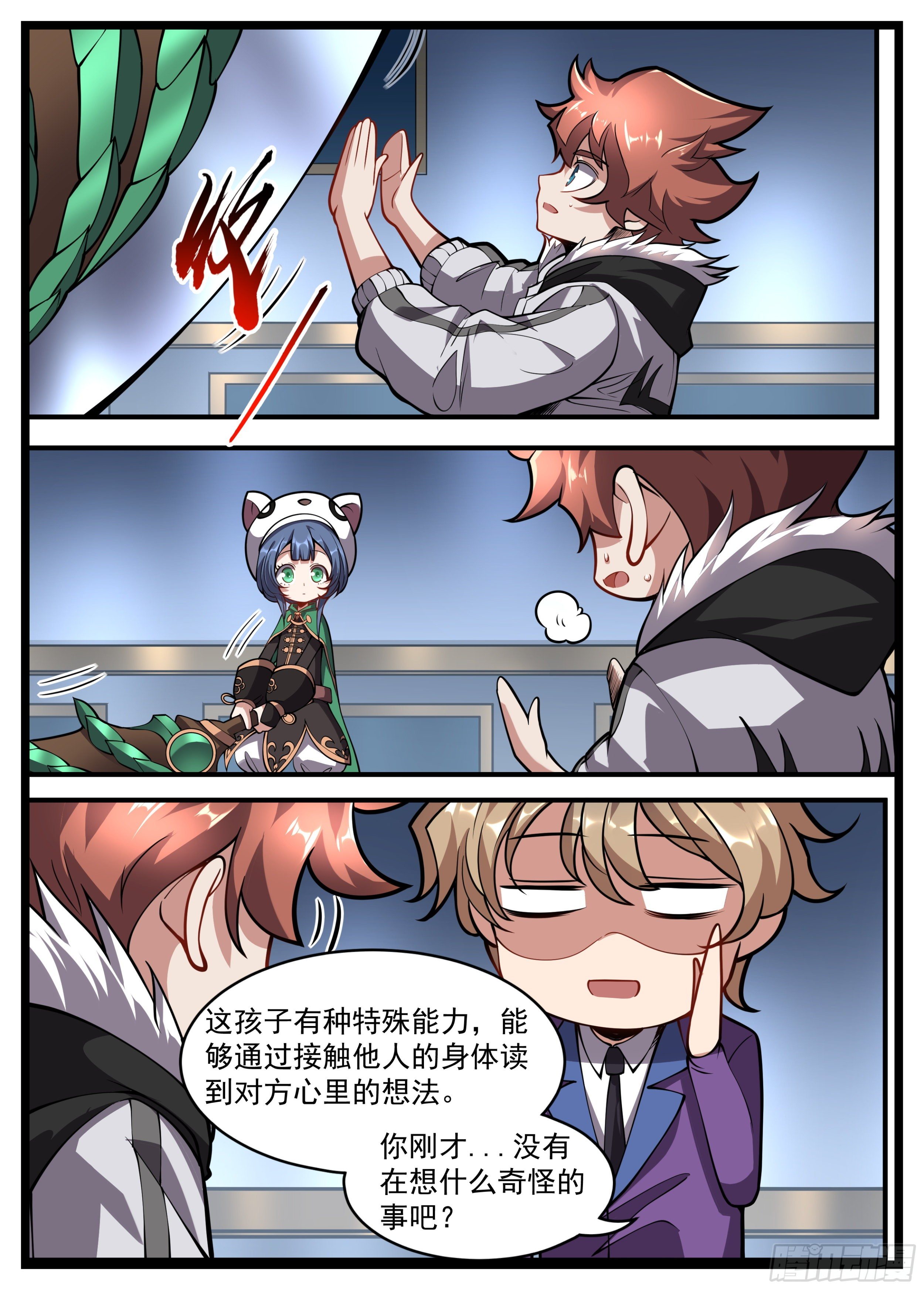 《食灵王》65话 竟是个会读心的 第4页