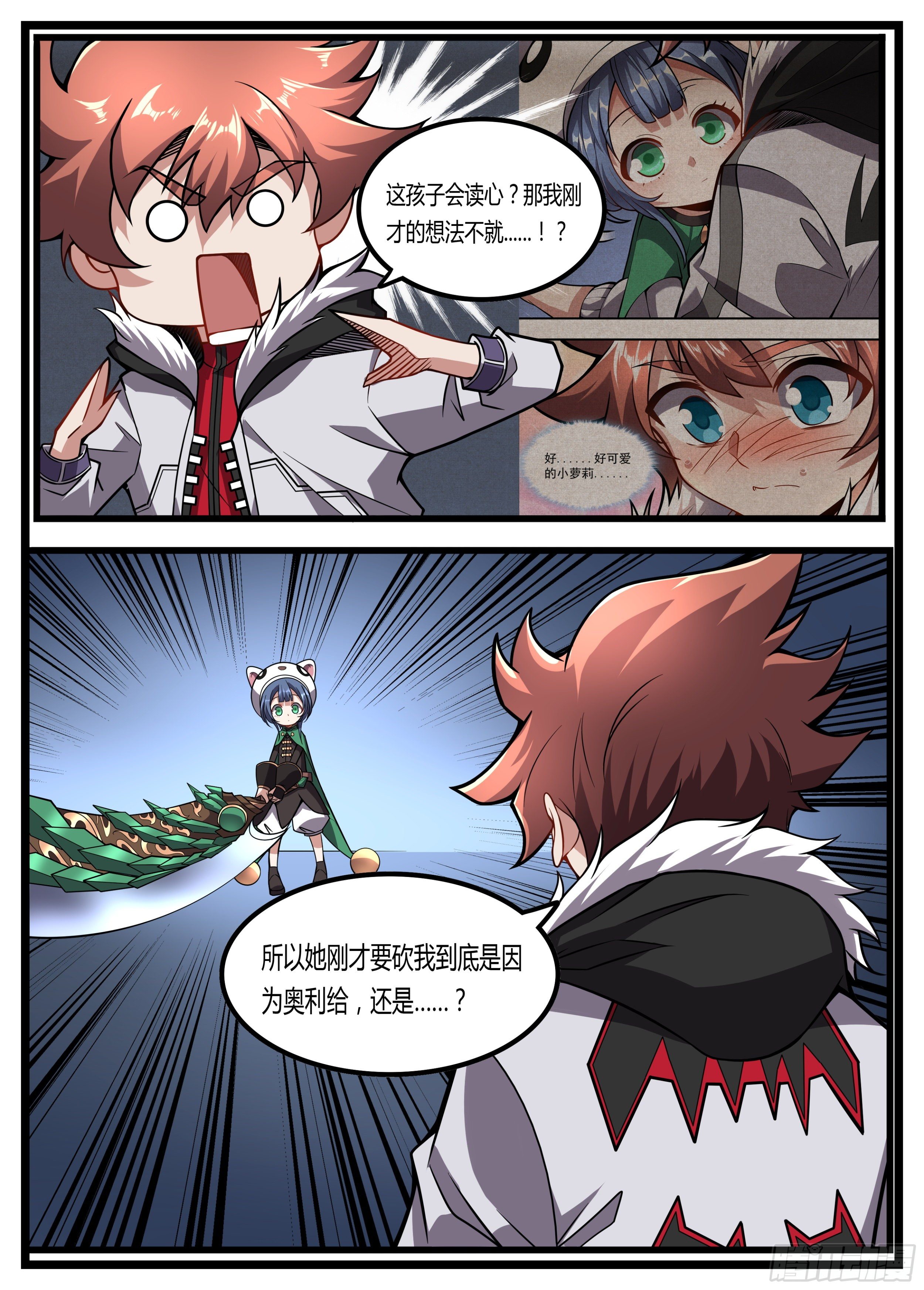 《食灵王》65话 竟是个会读心的 第5页