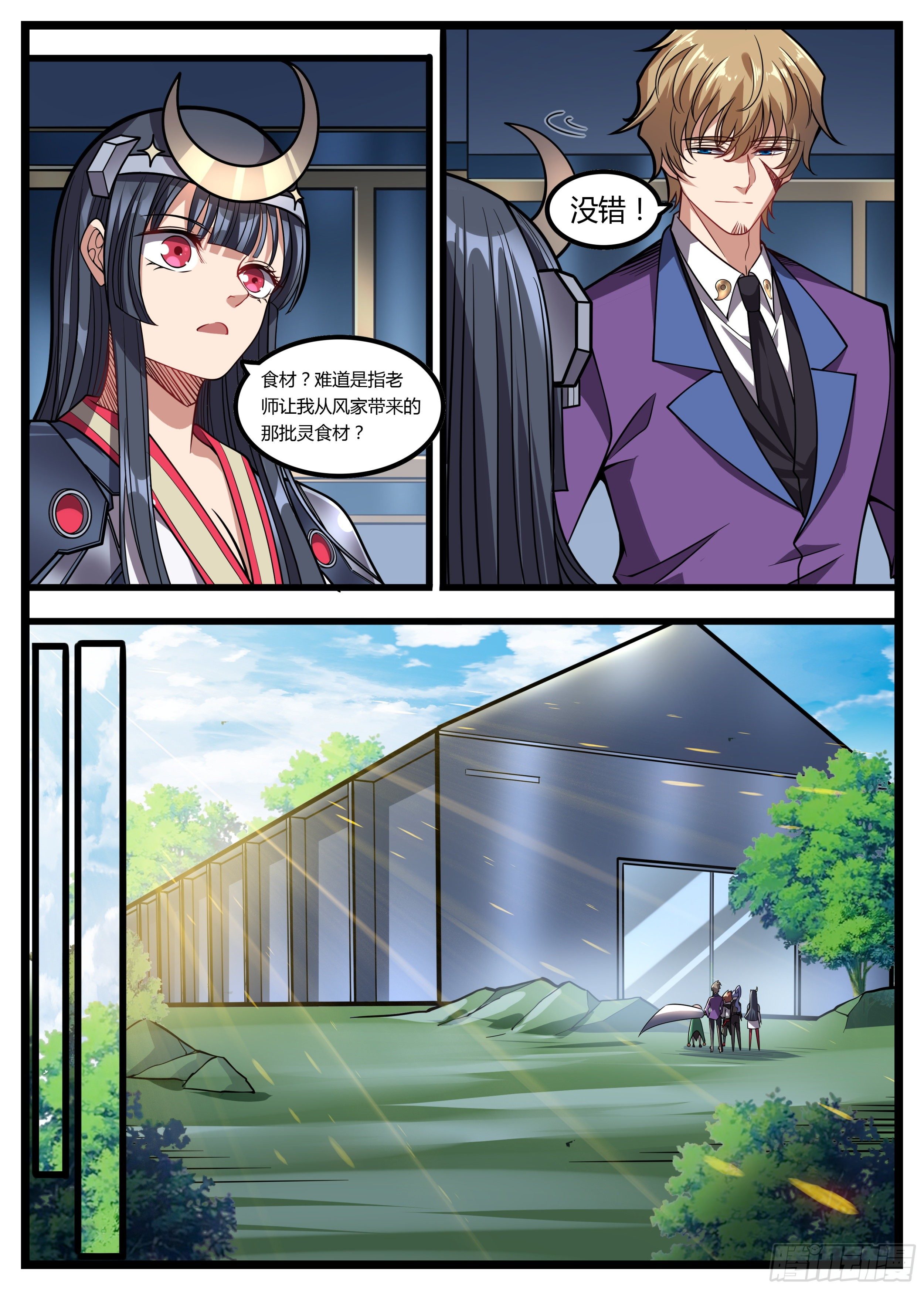 《食灵王》65话 竟是个会读心的 第7页