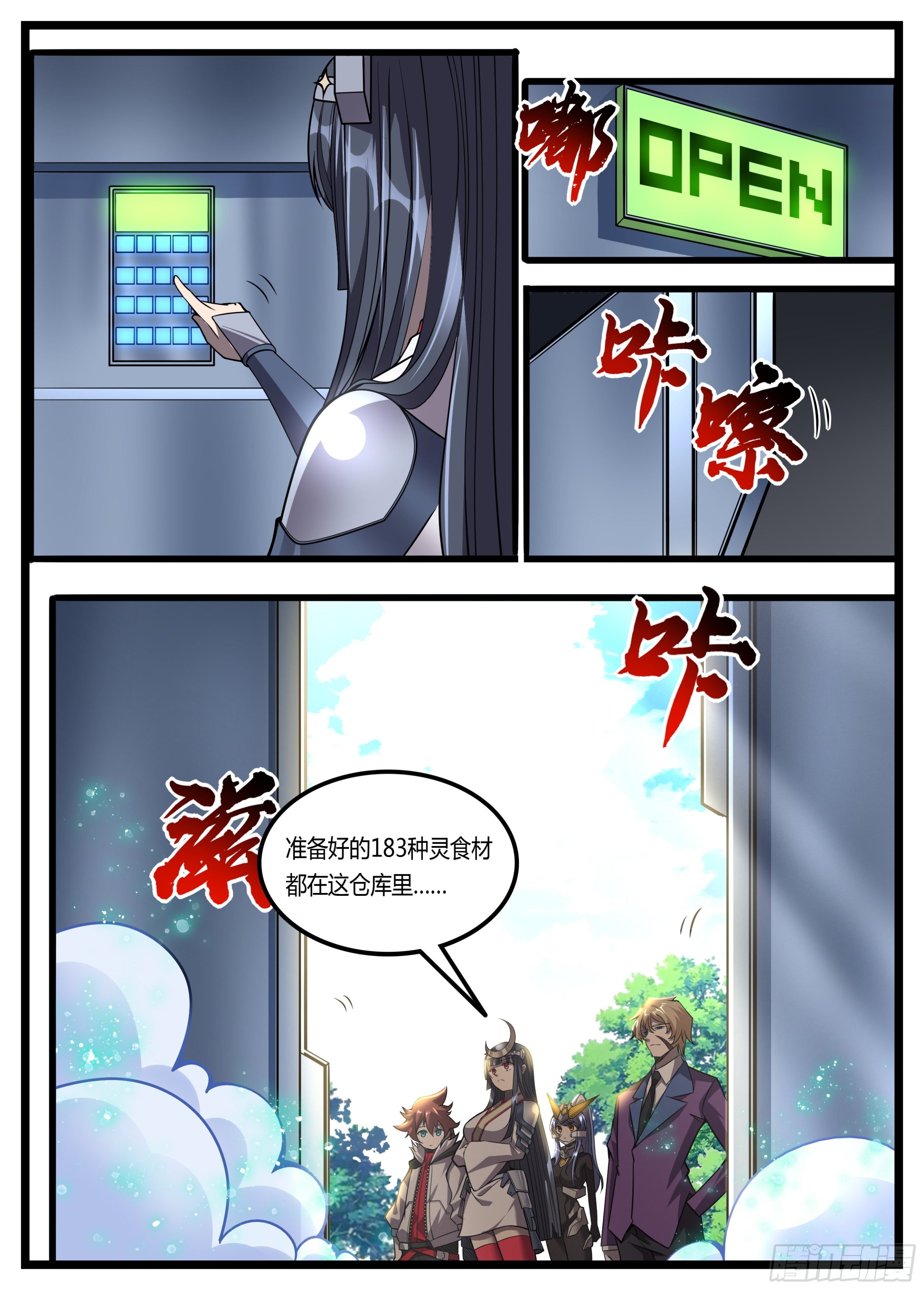 《食灵王》65话 竟是个会读心的 第8页