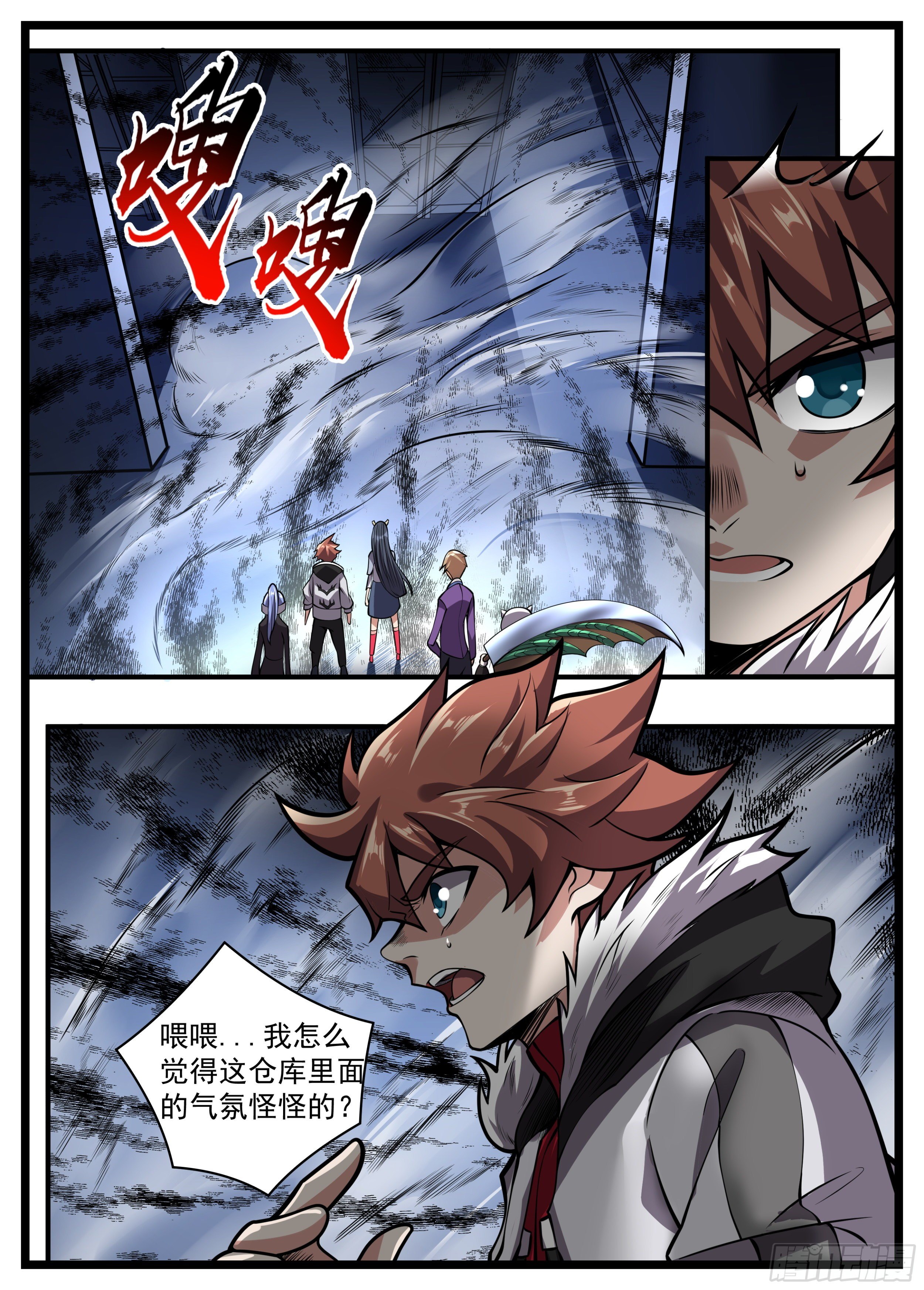 《食灵王》65话 竟是个会读心的 第9页