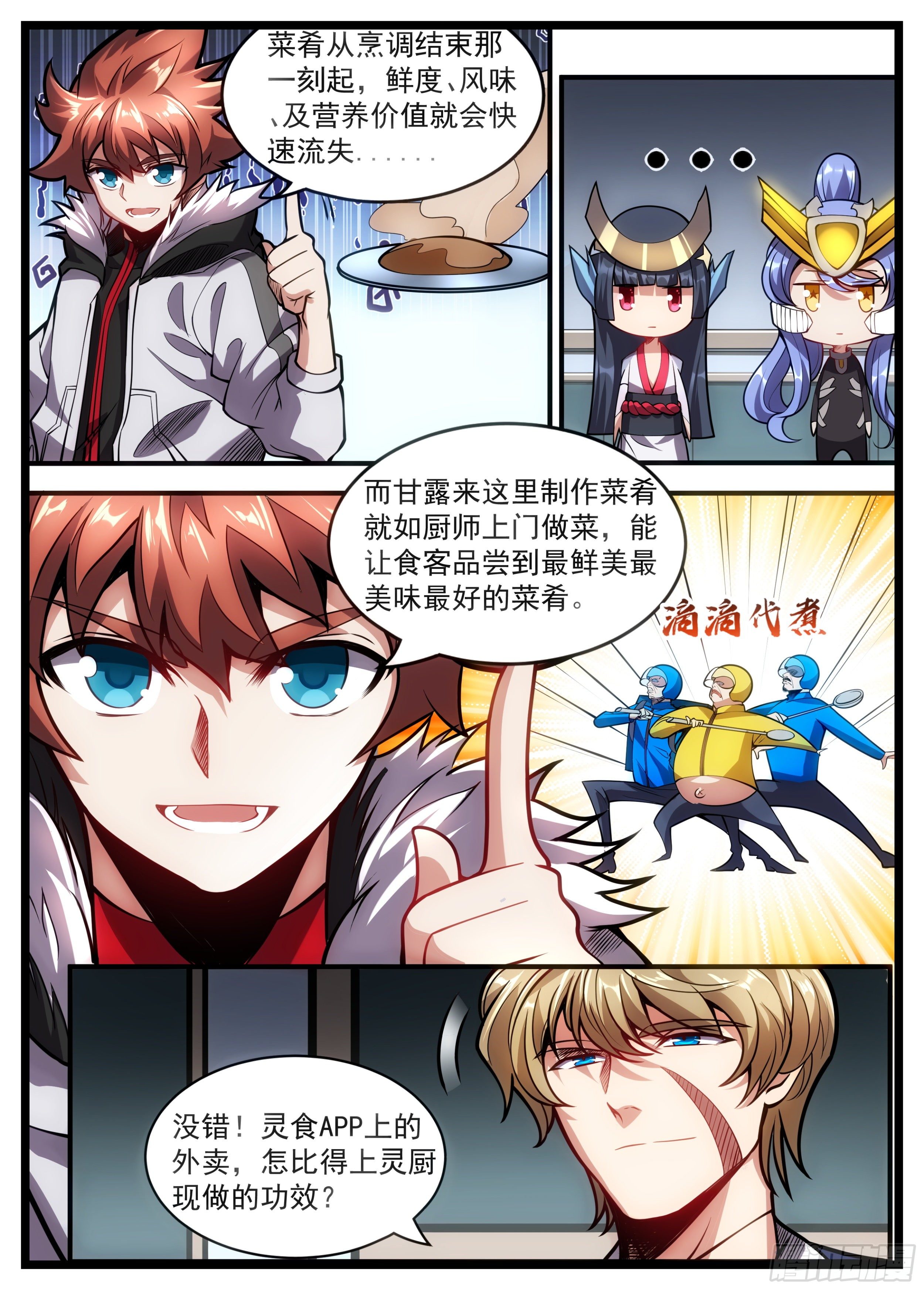 《食灵王》64话 现做的可比外卖好吃 第3页