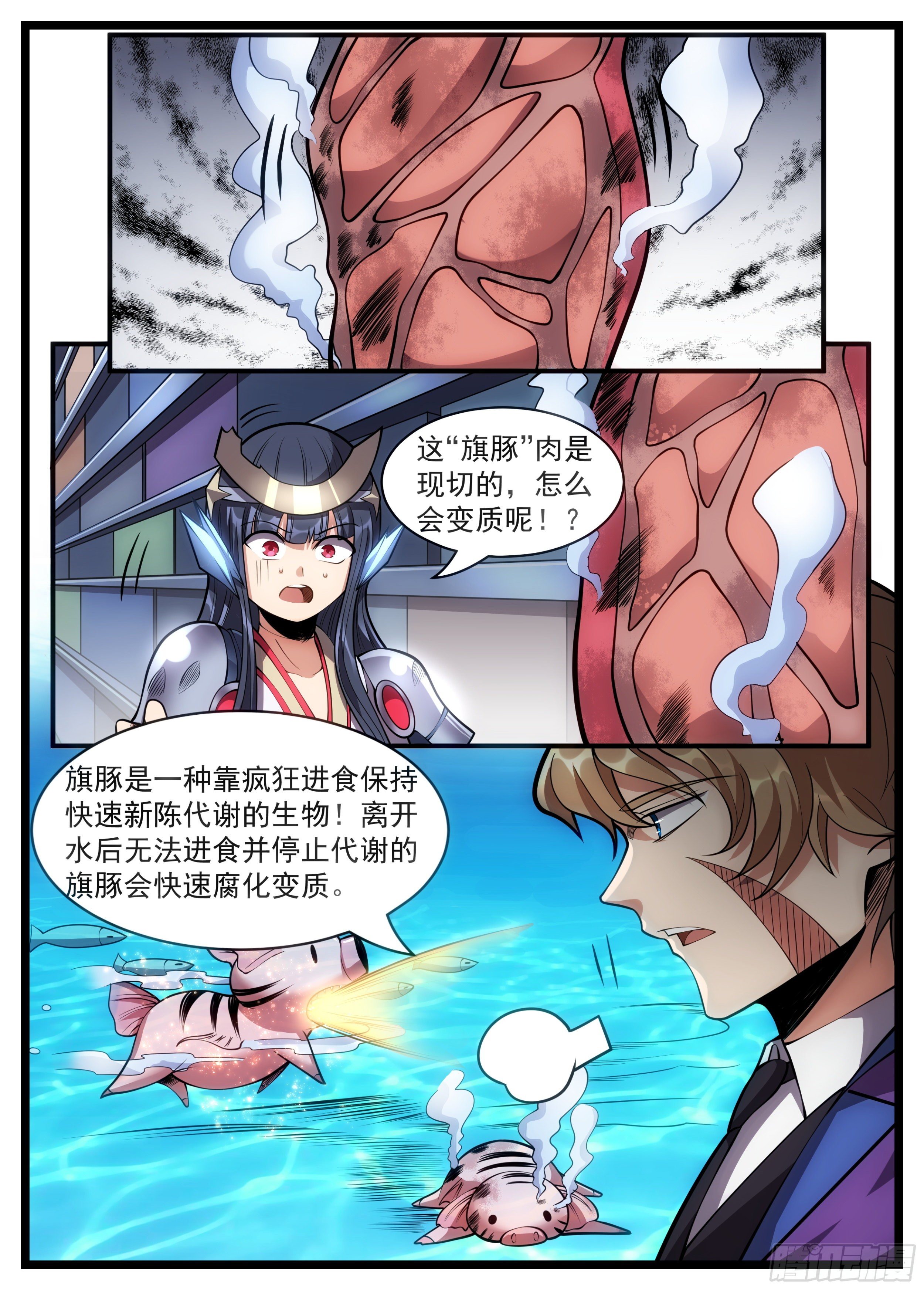 《食灵王》67话 翻脸比翻书还快 第12页