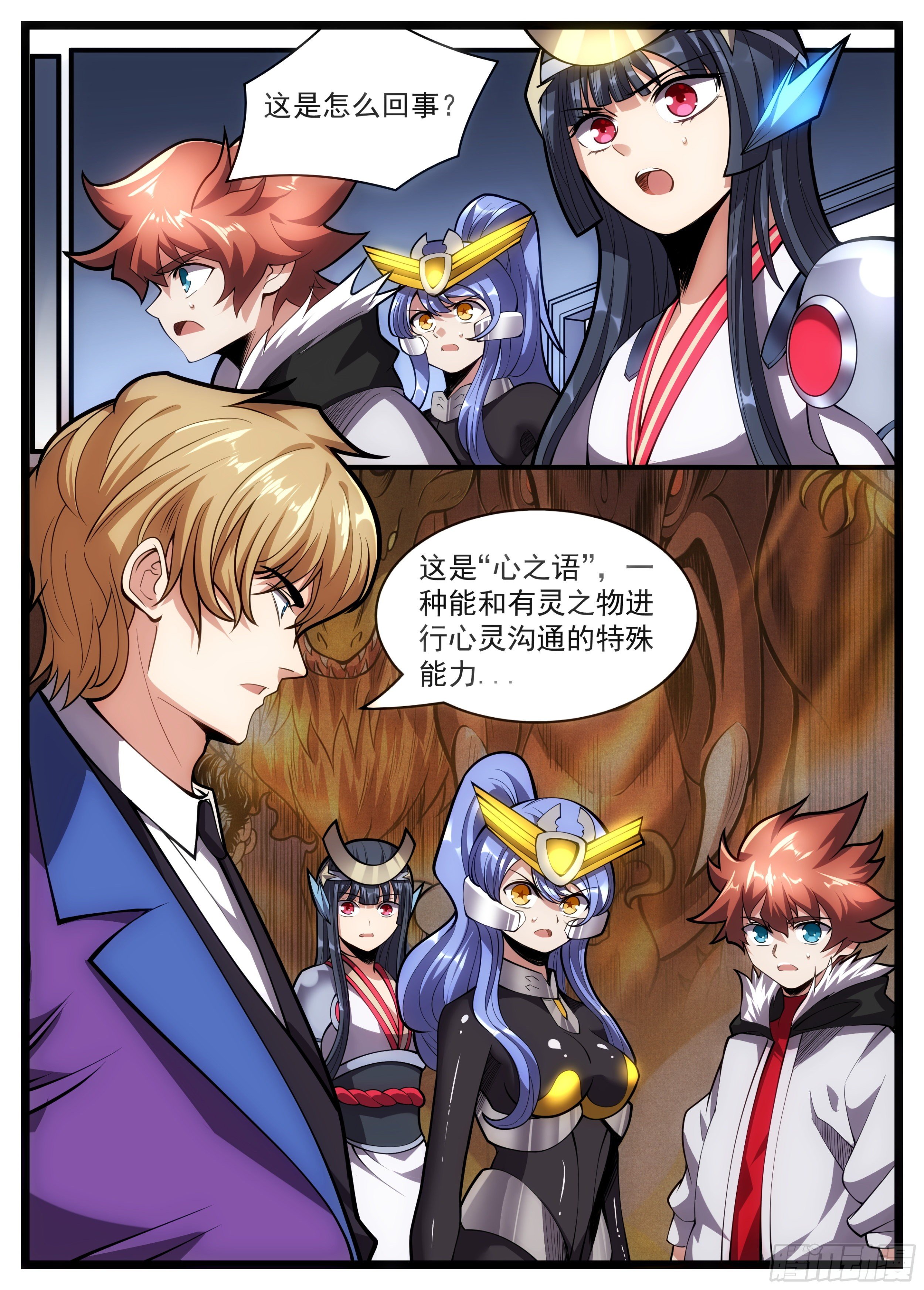《食灵王》67话 翻脸比翻书还快 第6页