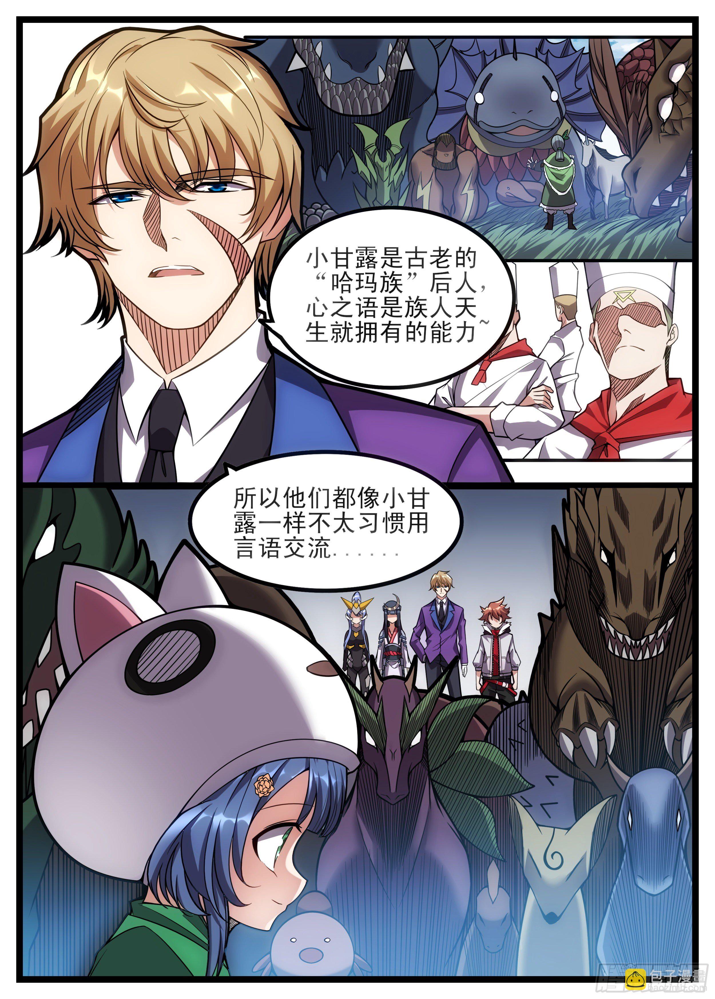 《食灵王》67话 翻脸比翻书还快 第7页
