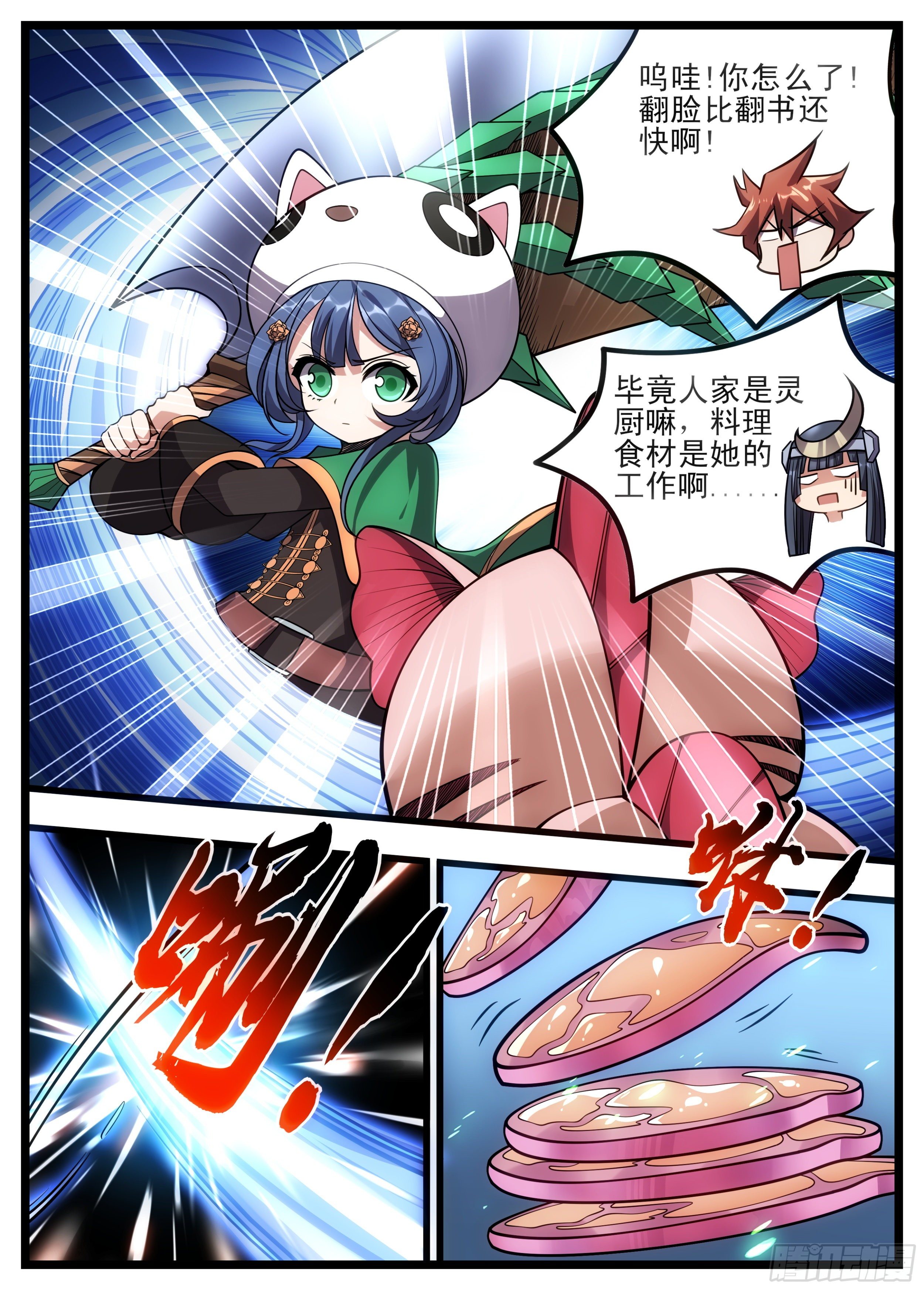 《食灵王》67话 翻脸比翻书还快 第9页