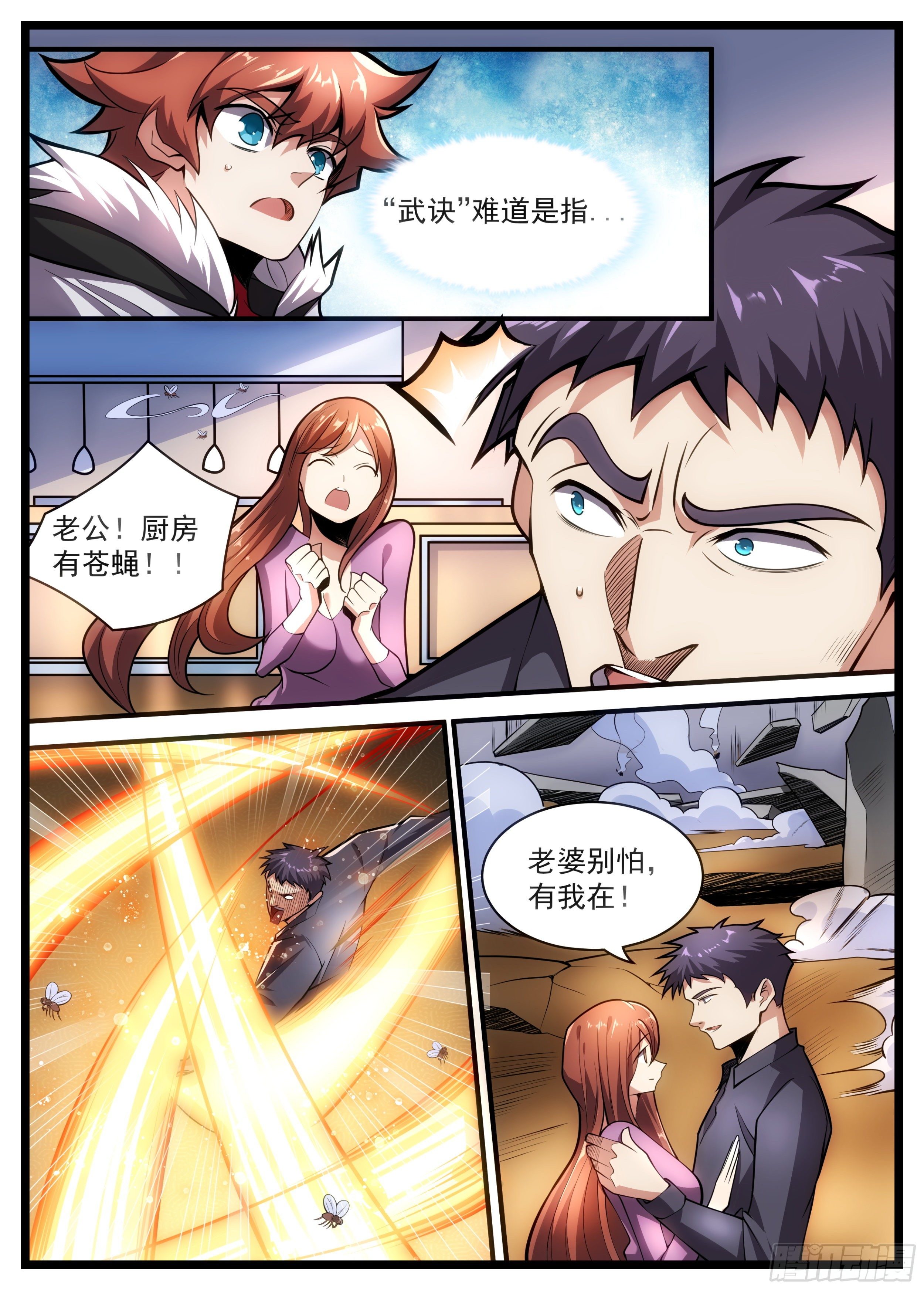 《食灵王》69话 食灵王的刀法 第10页