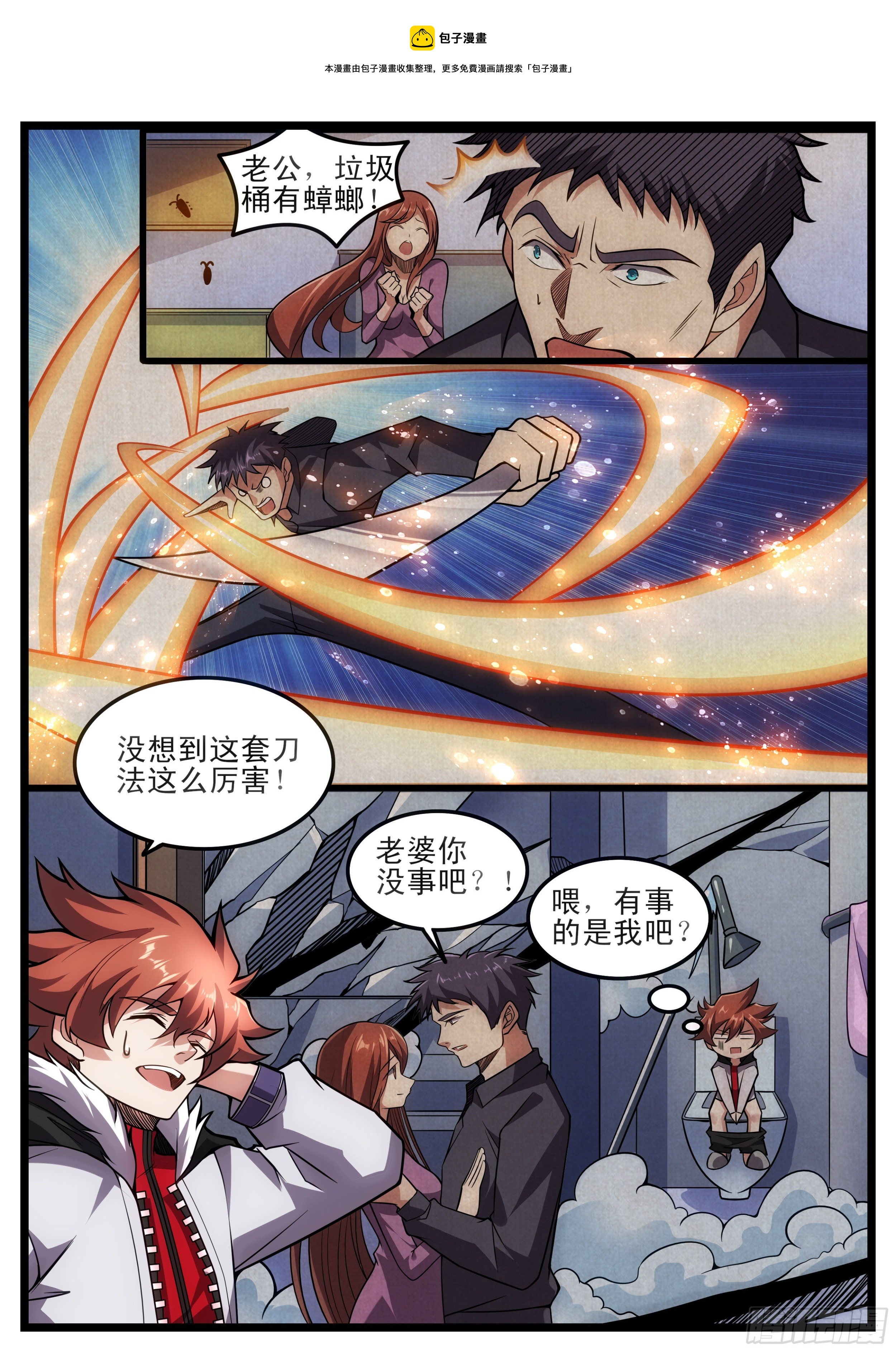 《食灵王》69话 食灵王的刀法 第11页