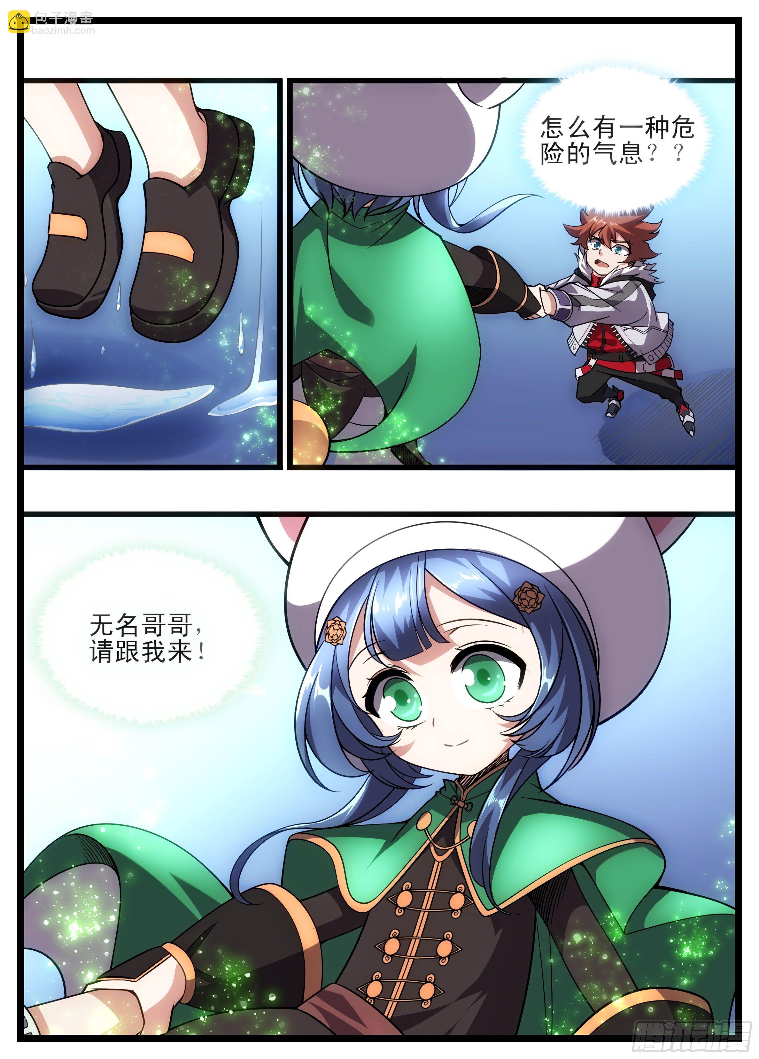 《食灵王》69话 食灵王的刀法 第13页