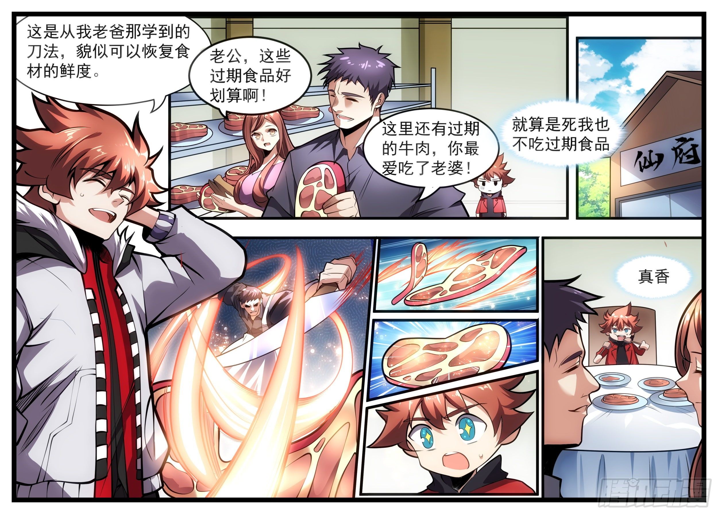 《食灵王》69话 食灵王的刀法 第5页